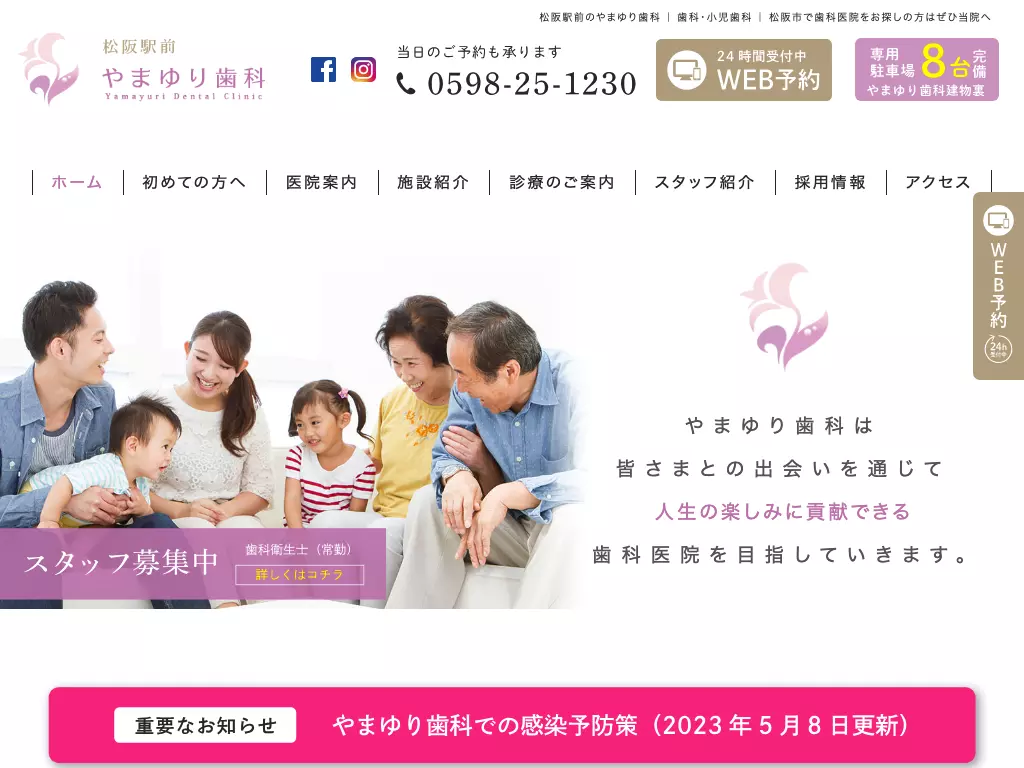 やまゆり歯科