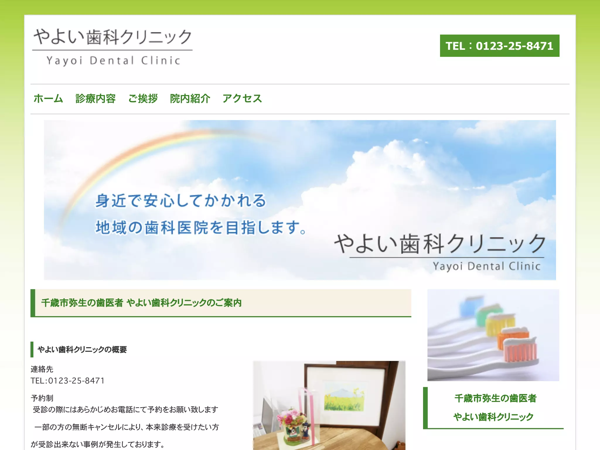 やよい歯科クリニック