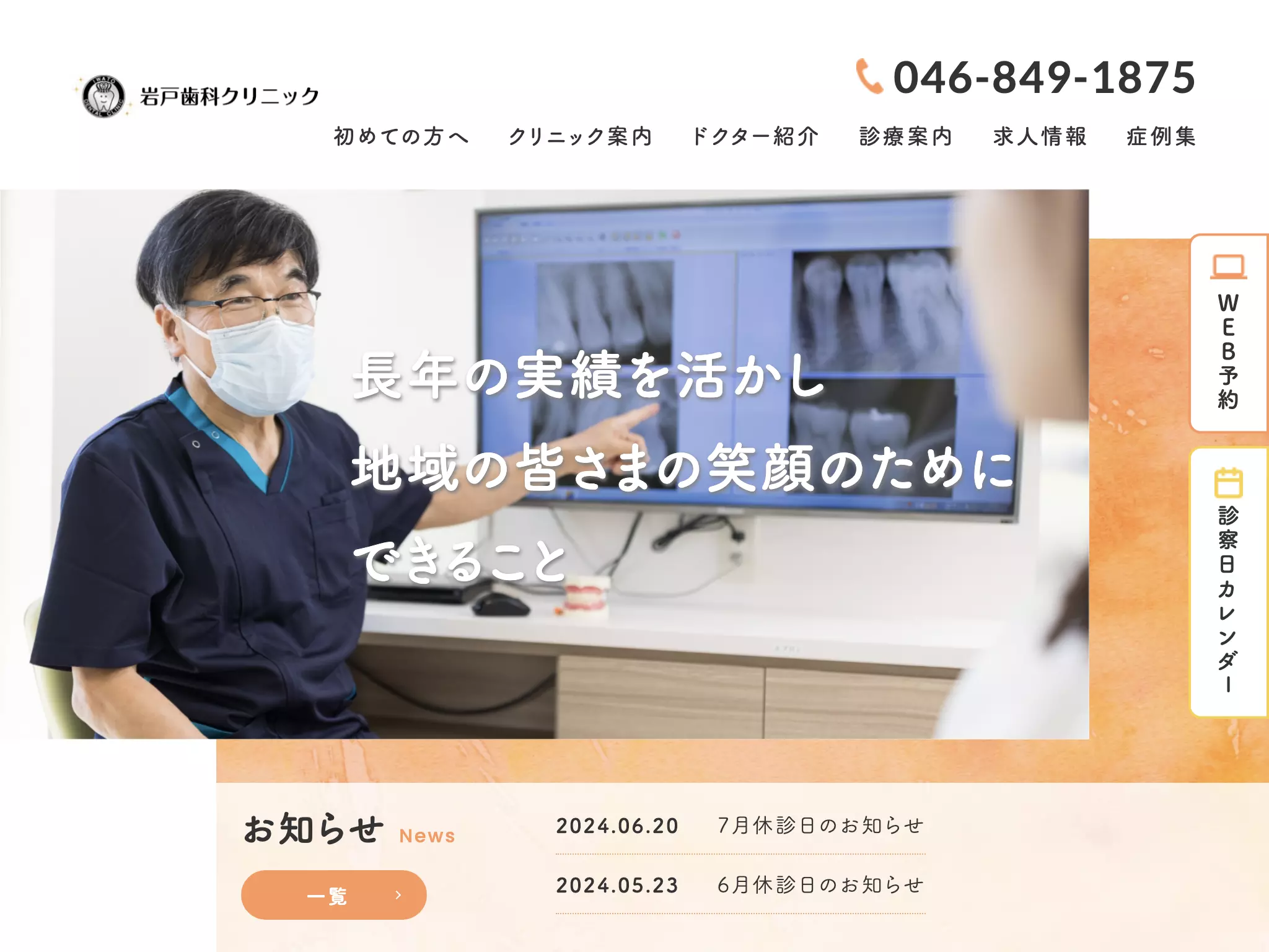 岩戸歯科クリニック