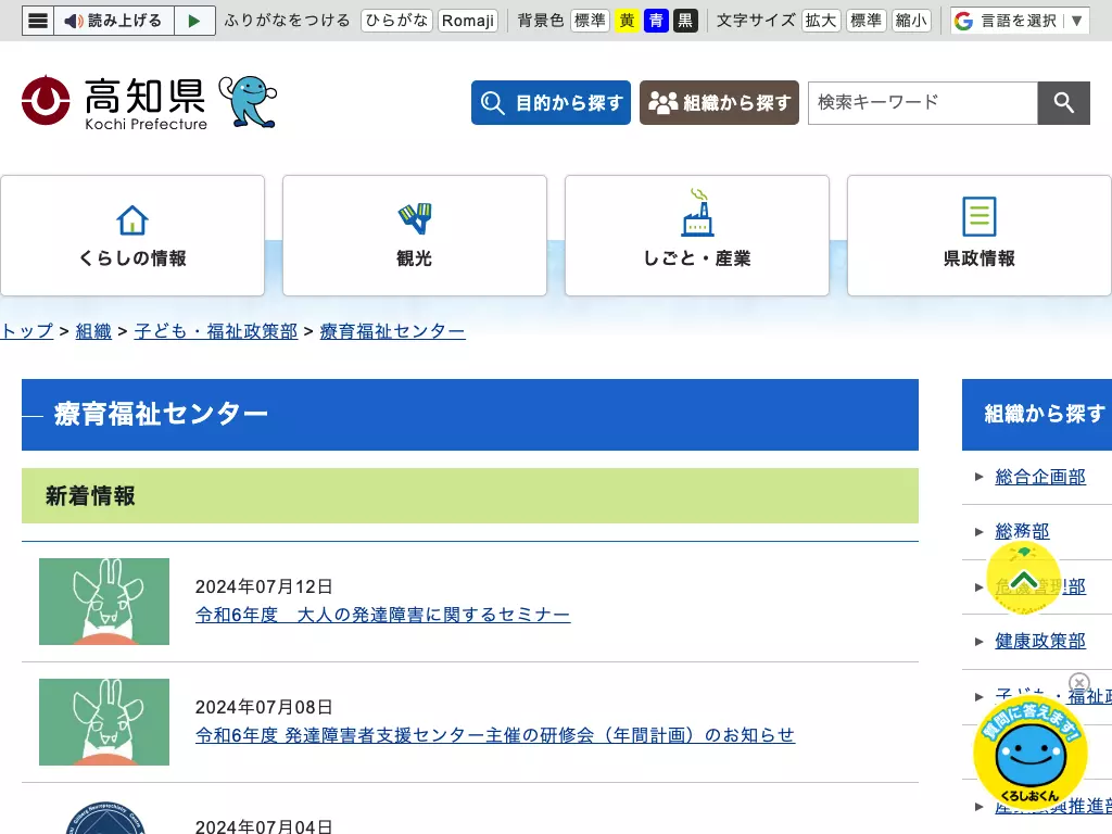 高知県立療育福祉センター