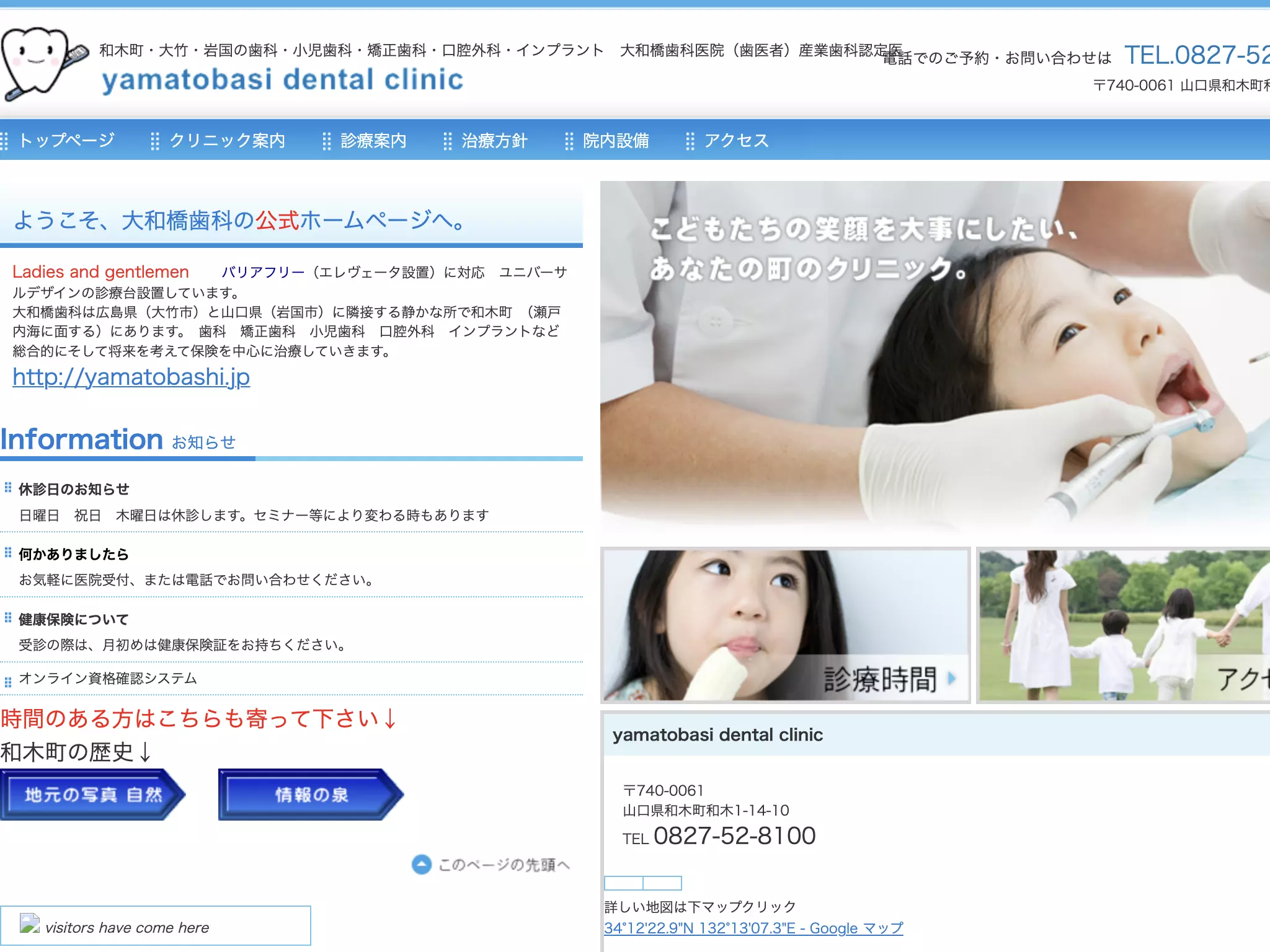 大和橋歯科