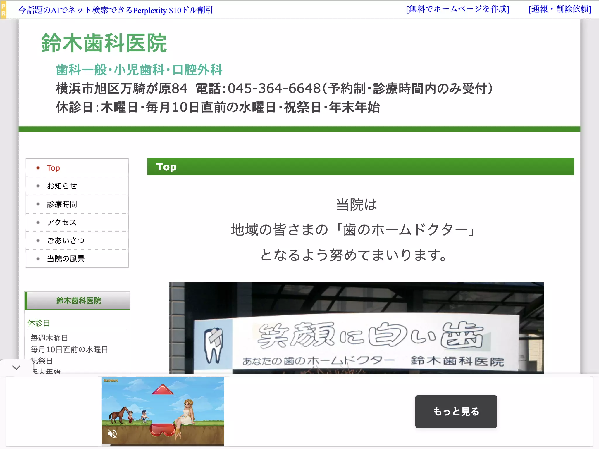 鈴木歯科医院