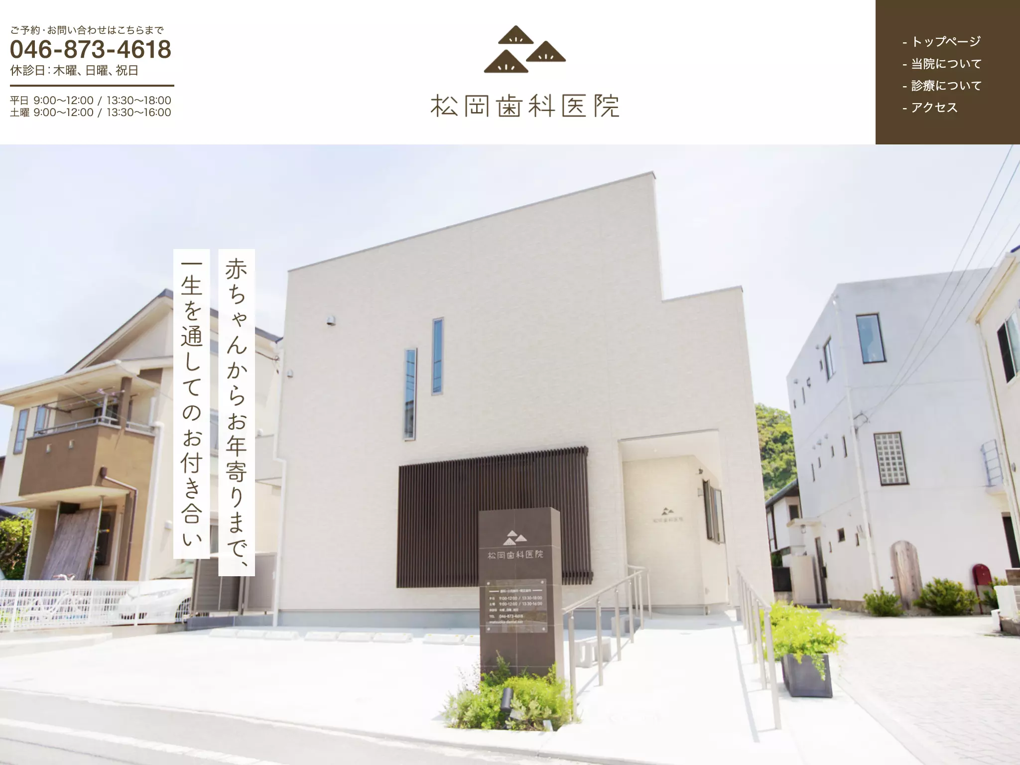 松岡歯科医院