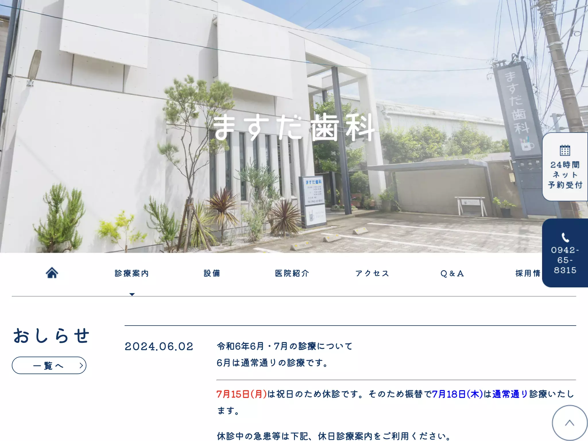 ますだ歯科