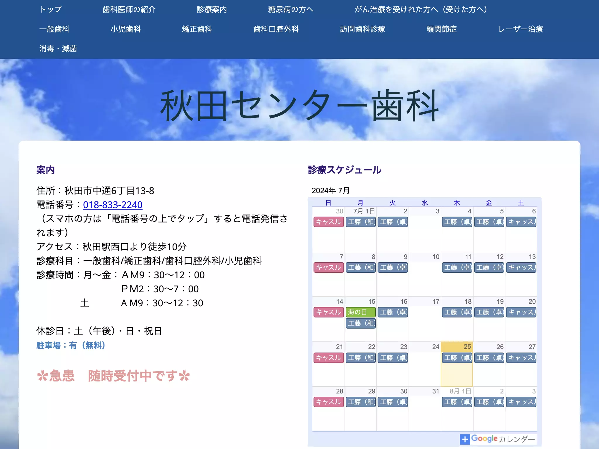 秋田センター歯科広幡歯科