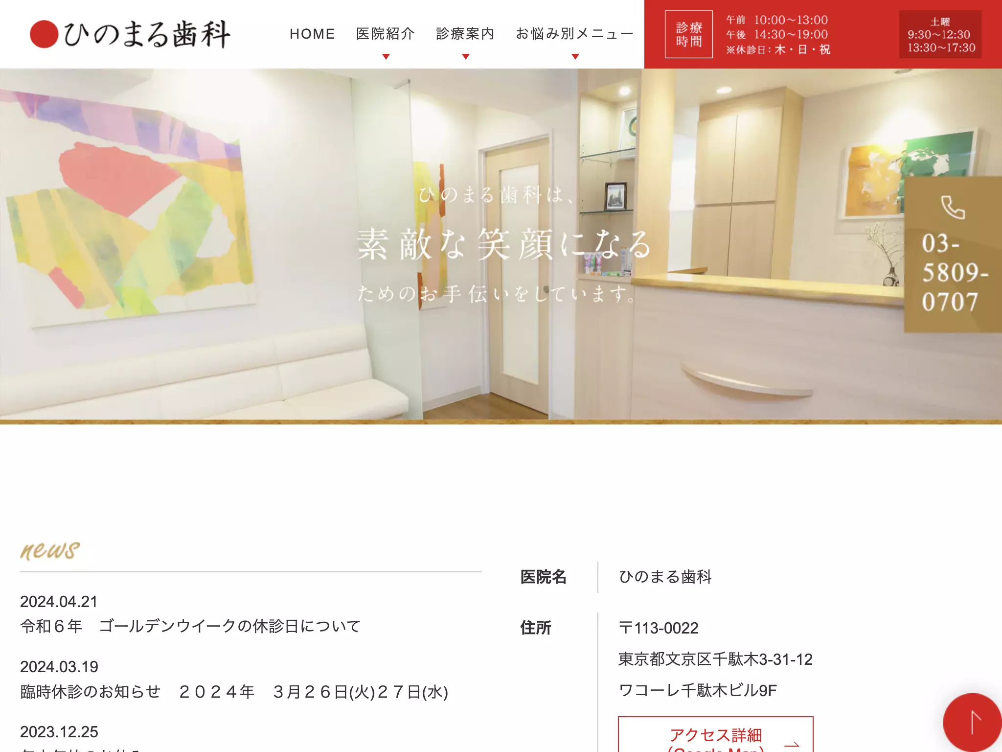 ひのまる歯科