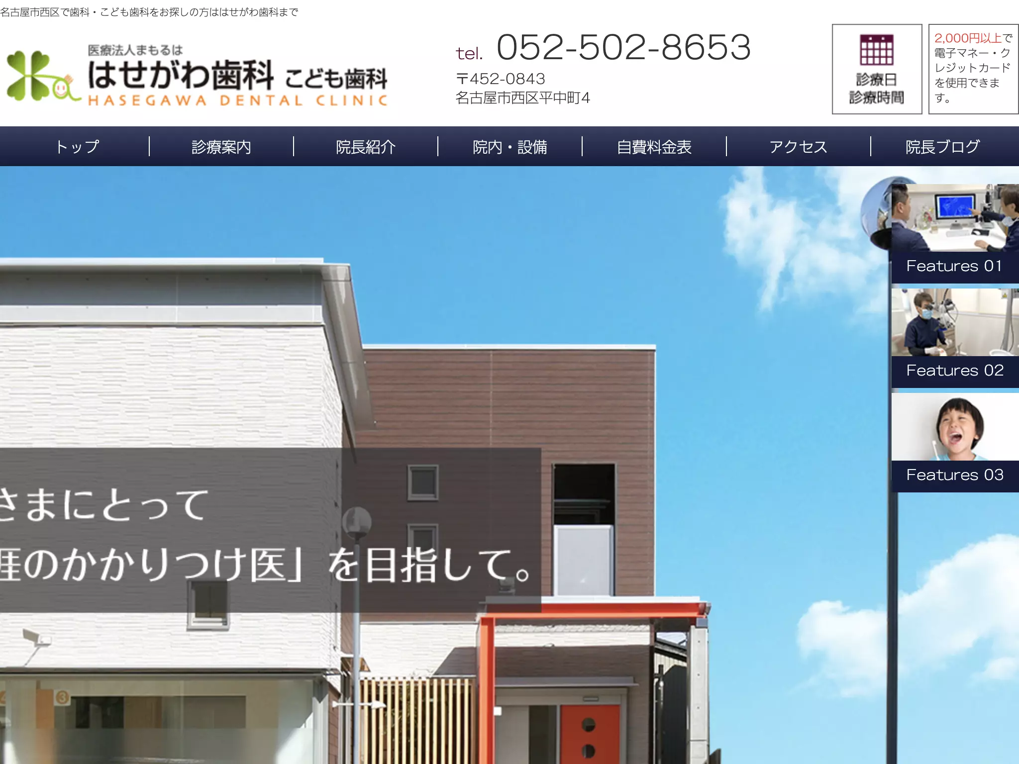 はせがわ歯科こども歯科