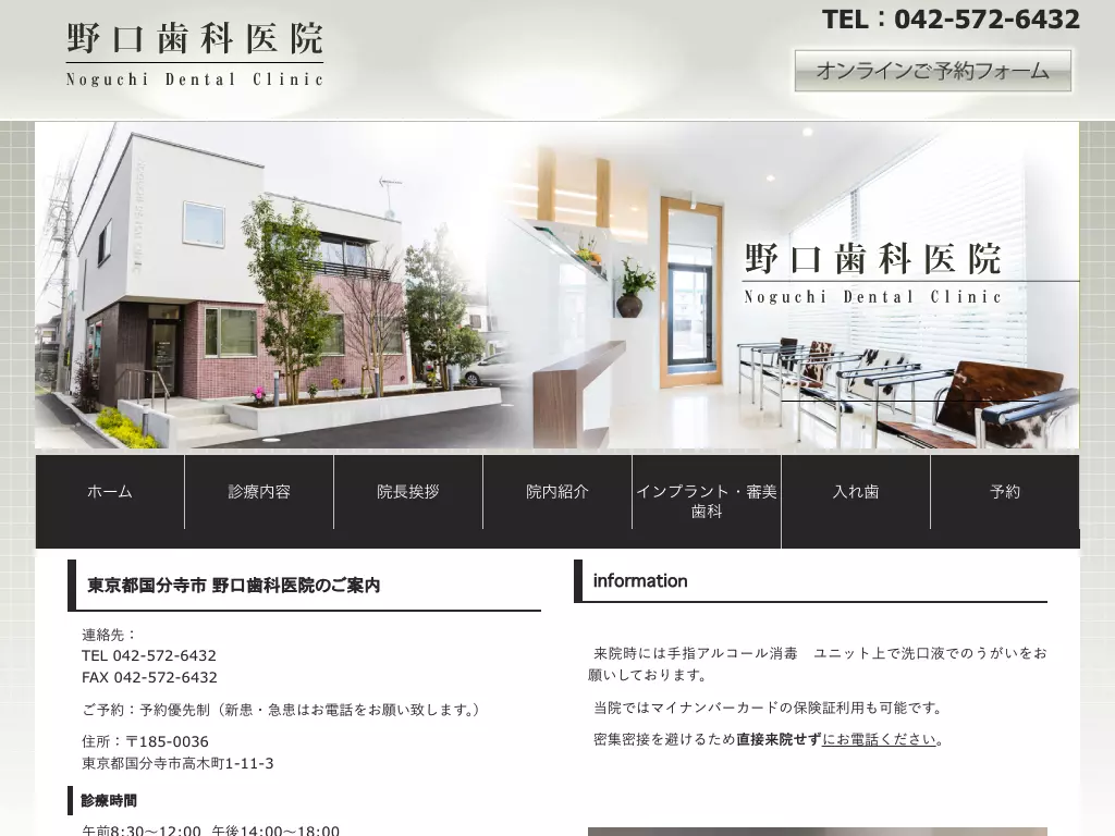 野口歯科医院