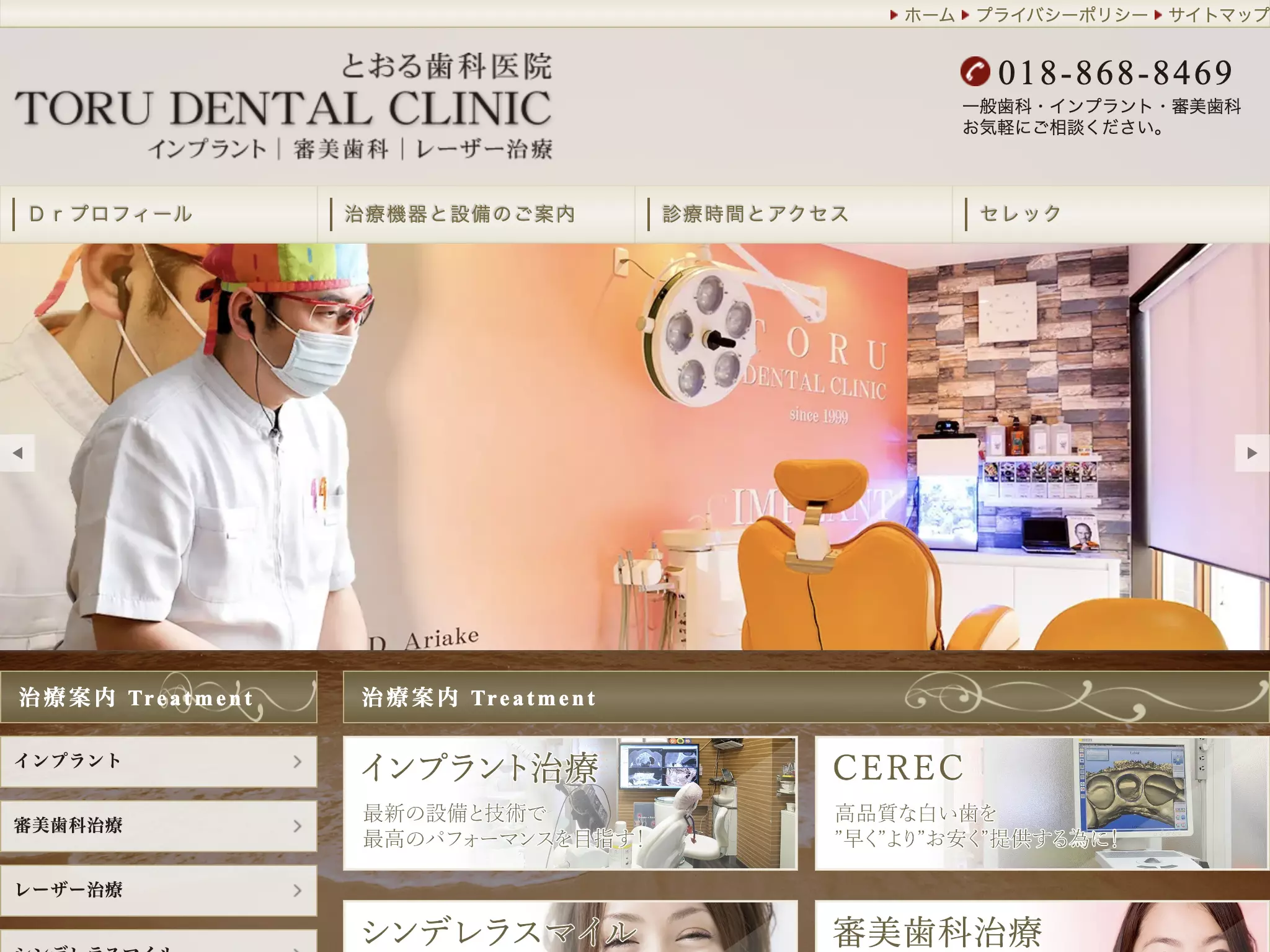 とおる歯科医院