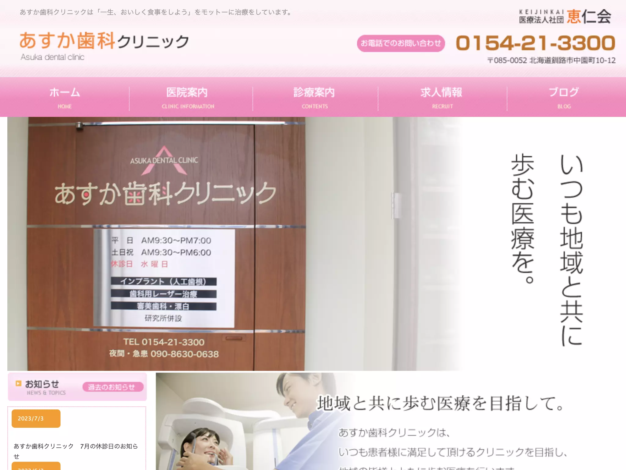 あすか歯科クリニック