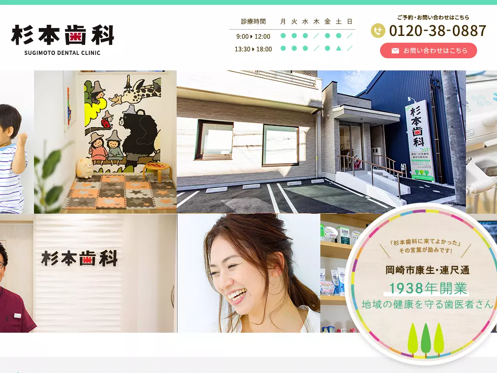 杉本歯科
