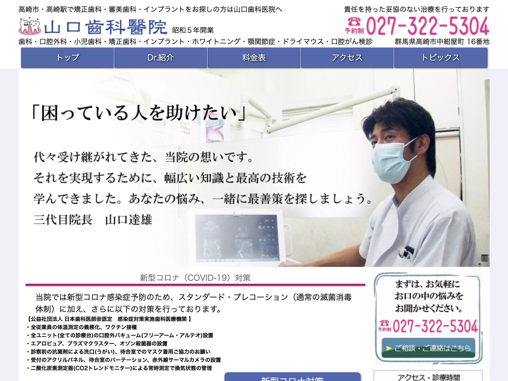 山口齒科醫院