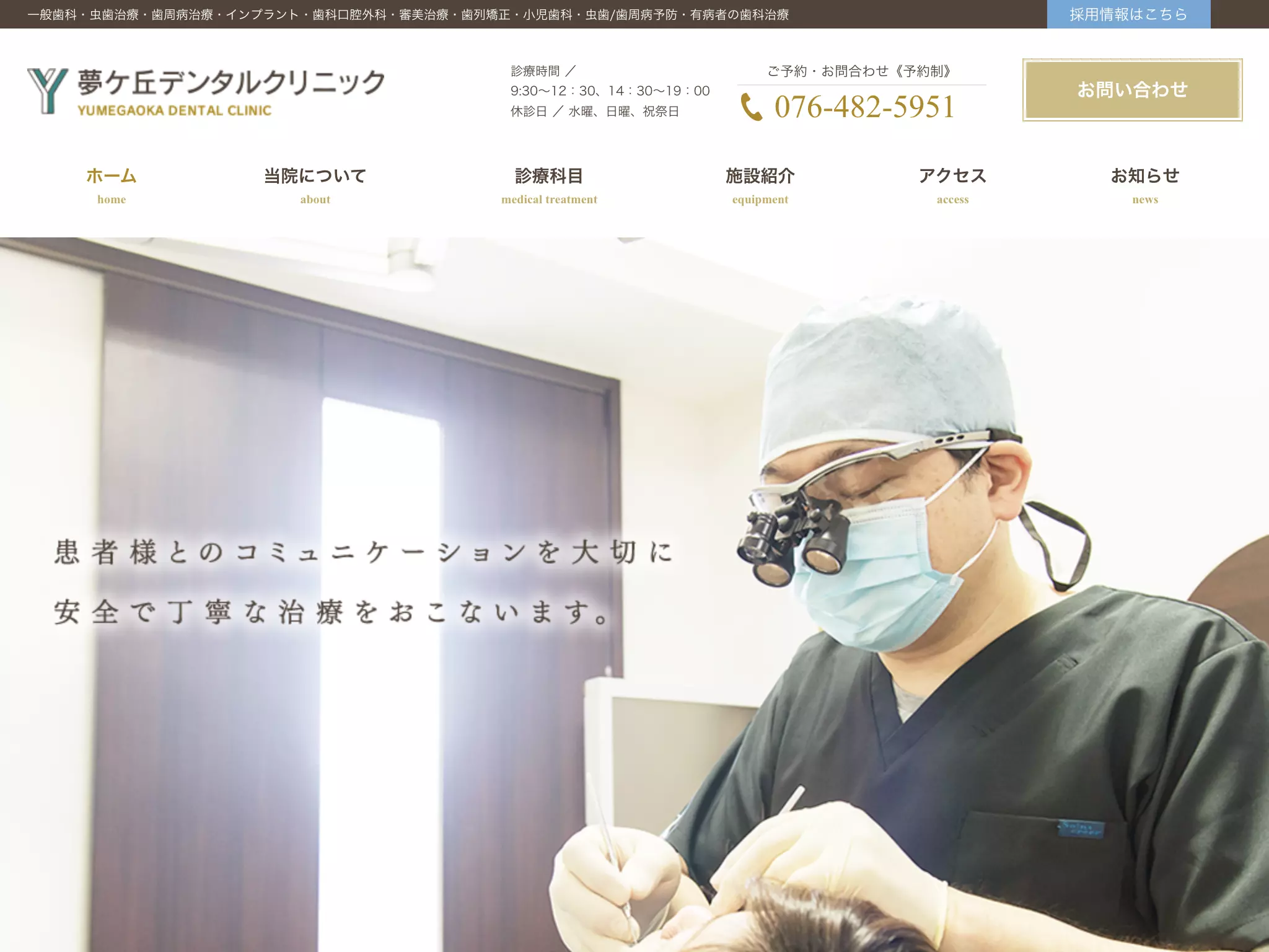 夢ケ丘デンタルクリニック