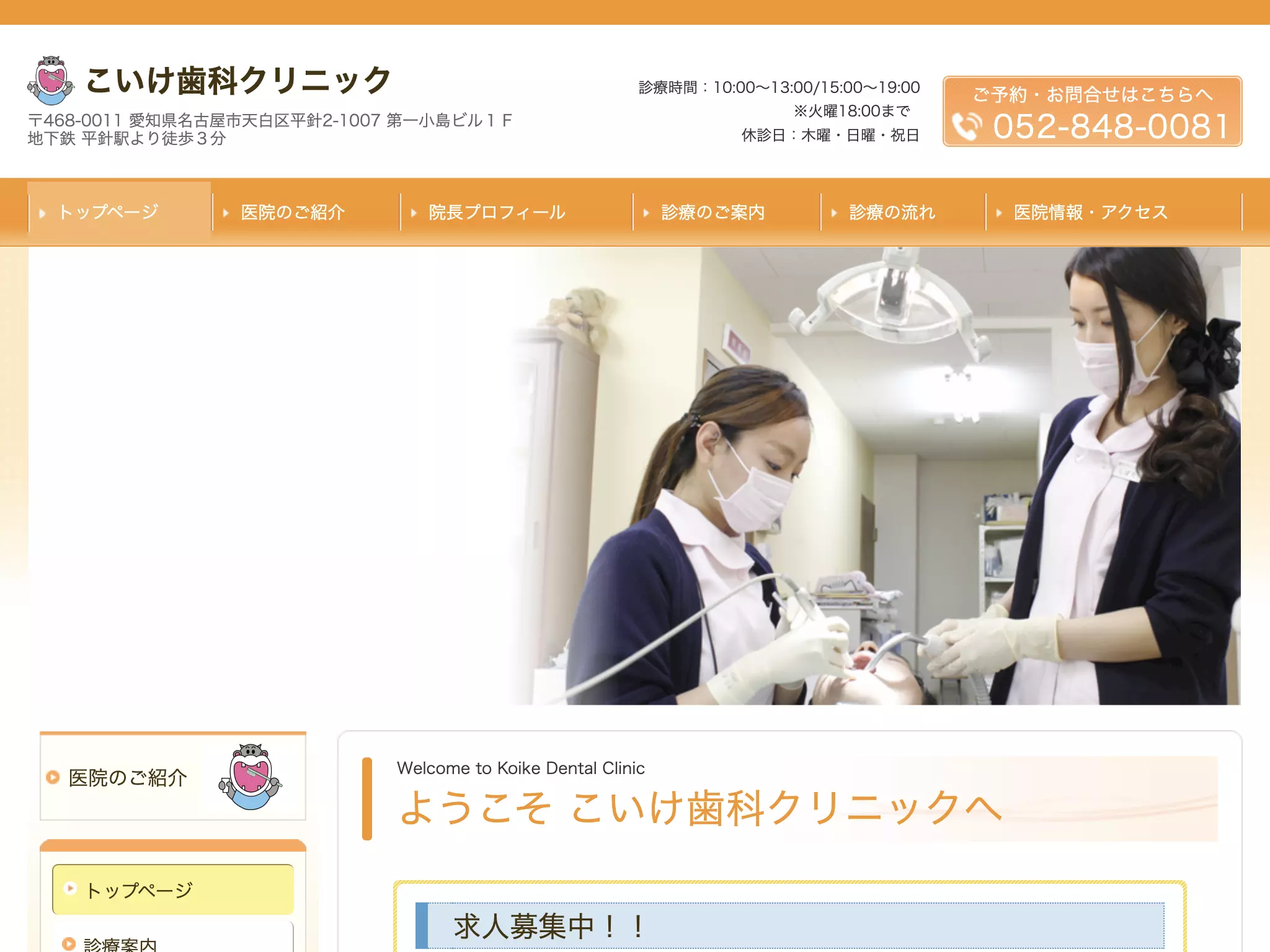 こいけ歯科クリニック