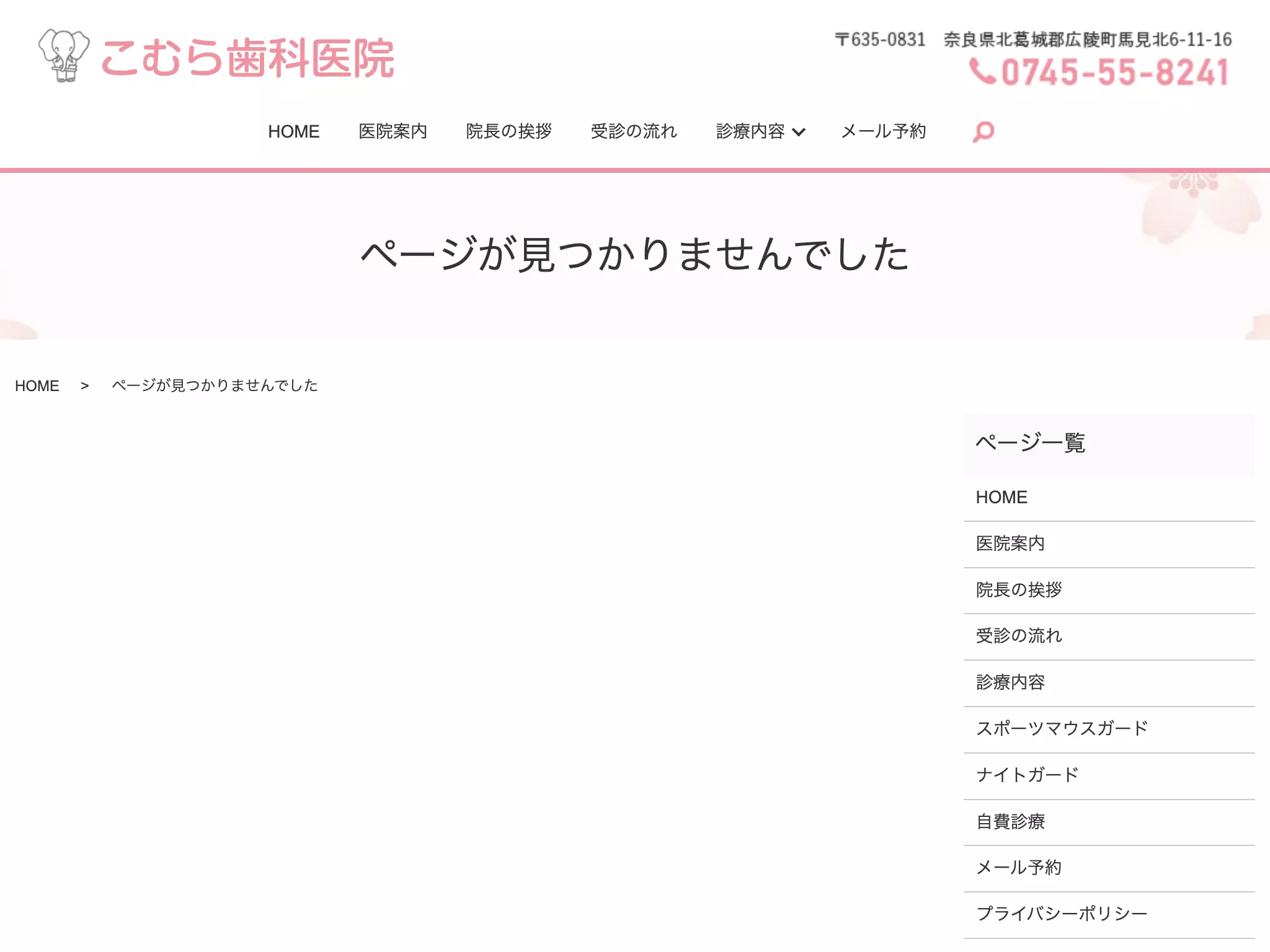 小村歯科医院
