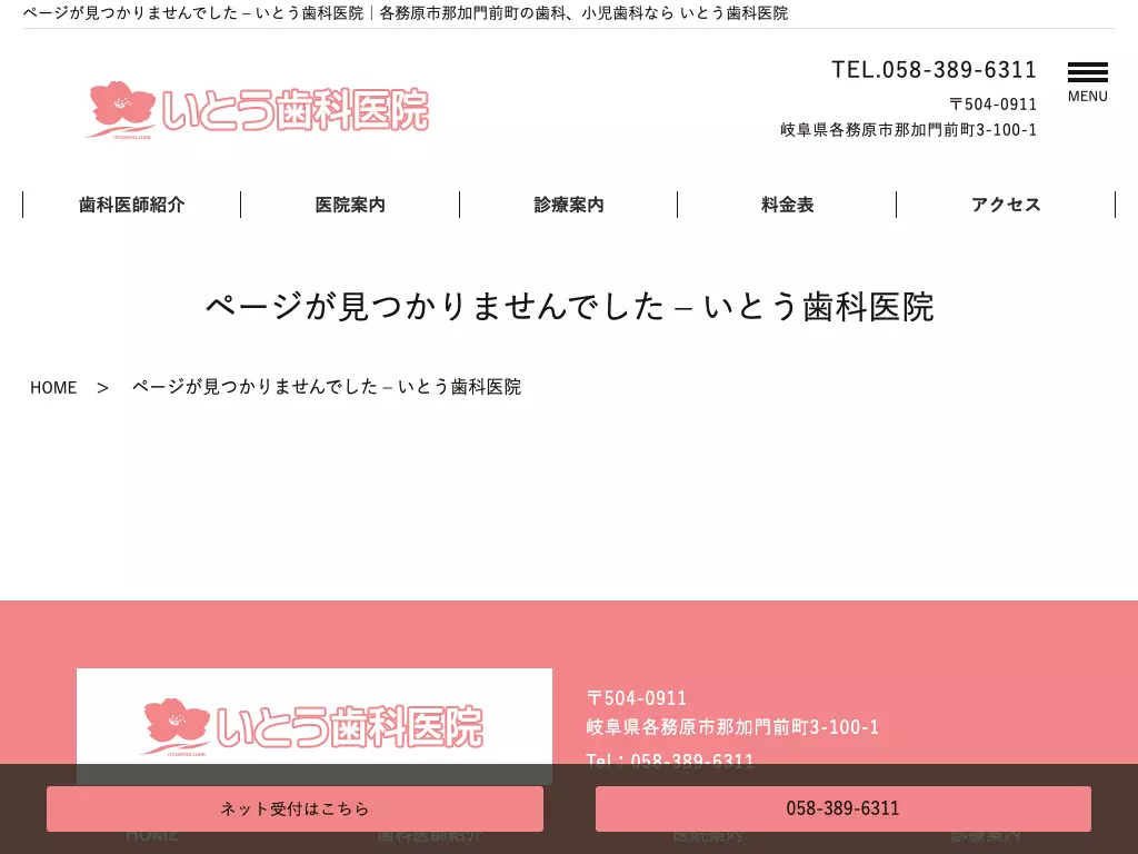 いとう歯科医院