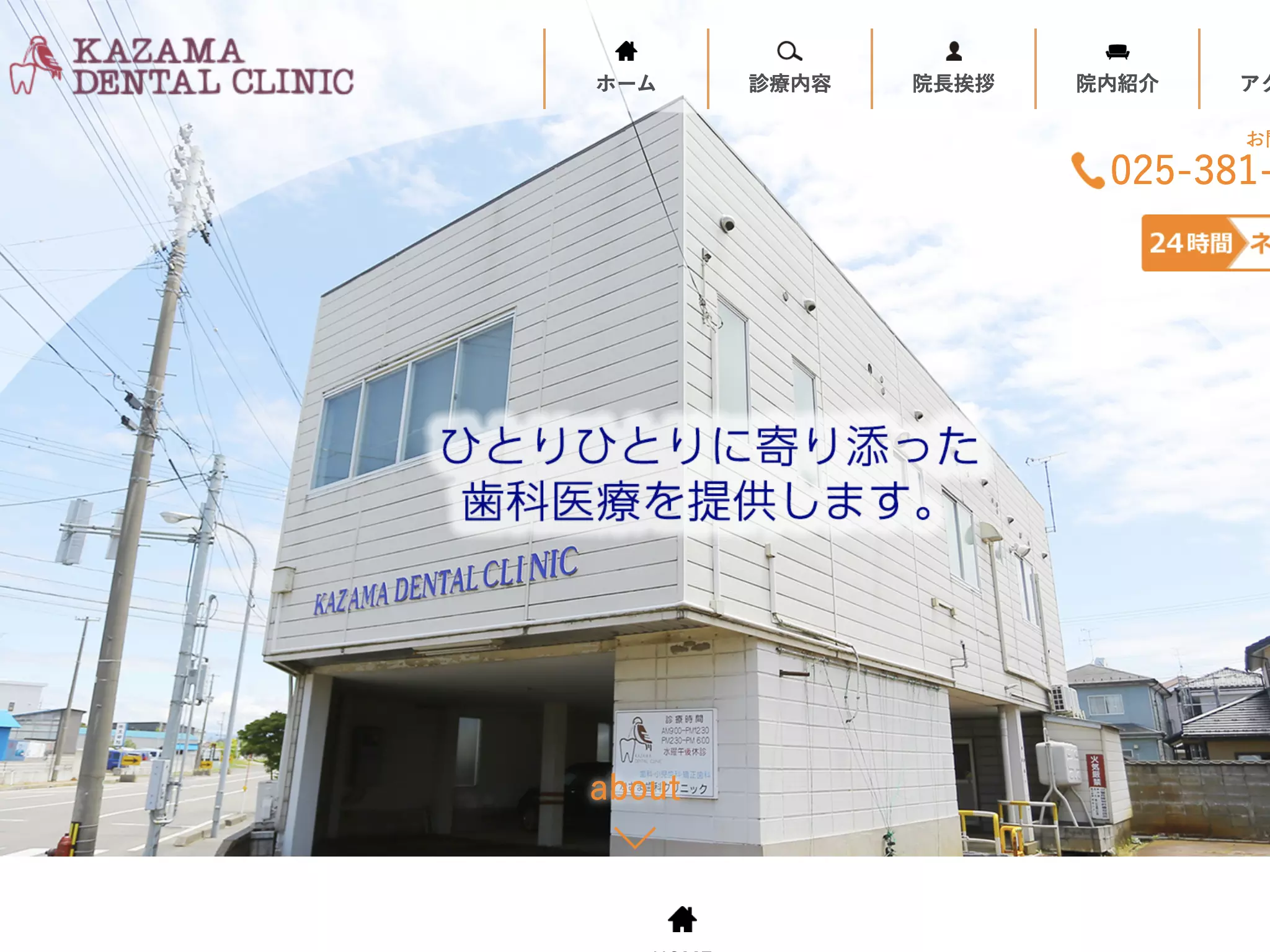 かざま歯科クリニック