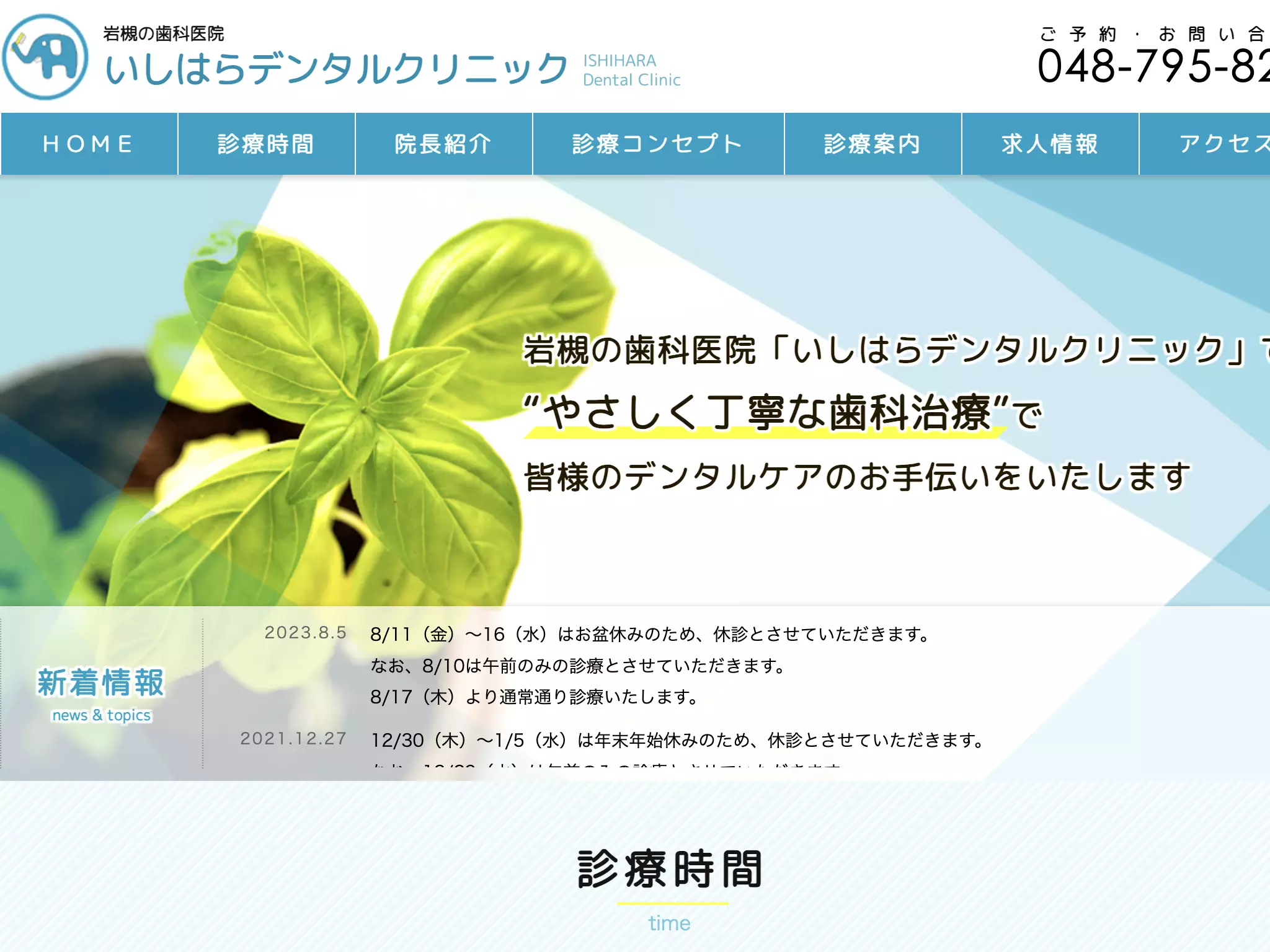 いしはらデンタルクリニック