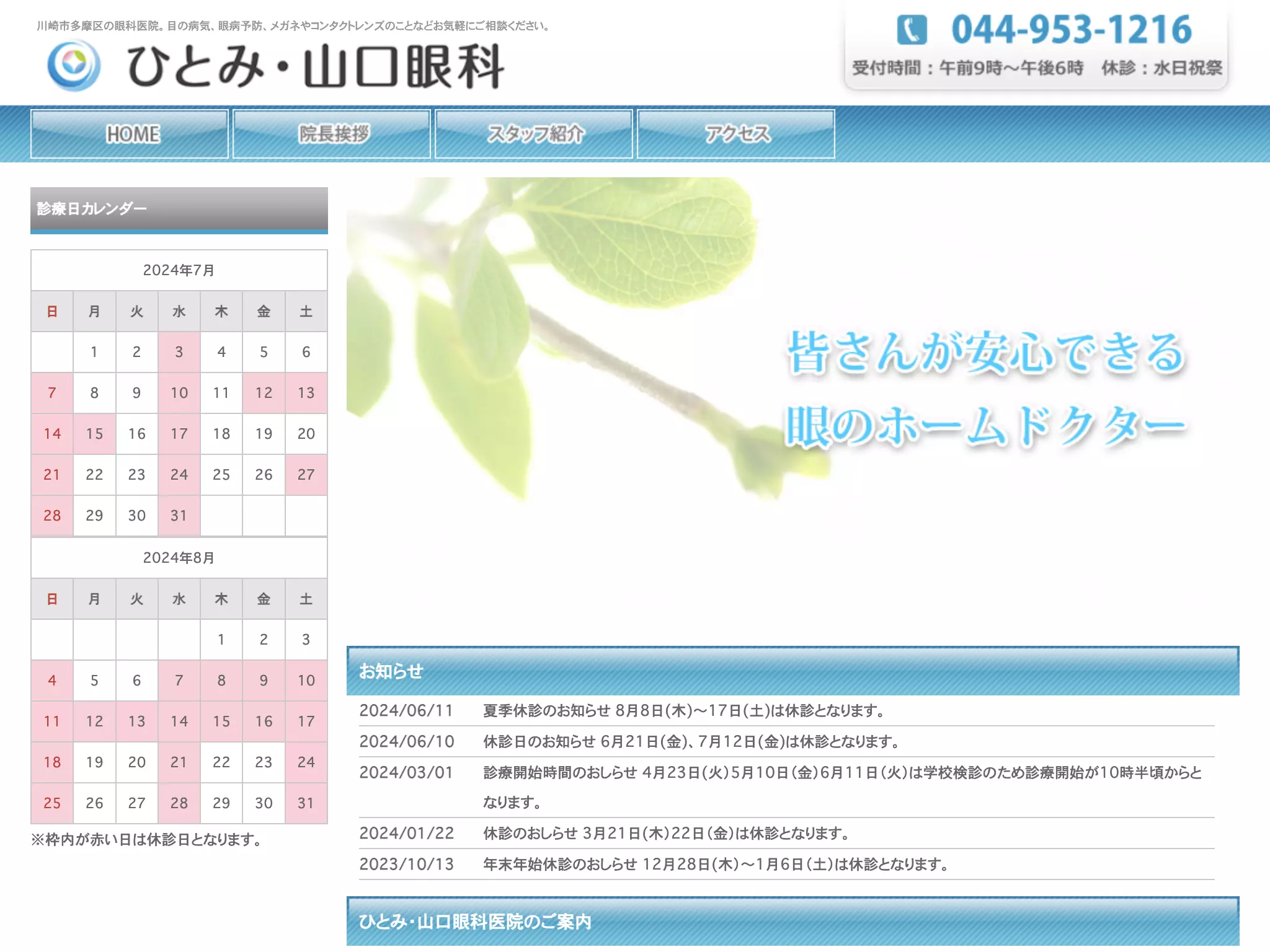 ひとみ・山口眼科