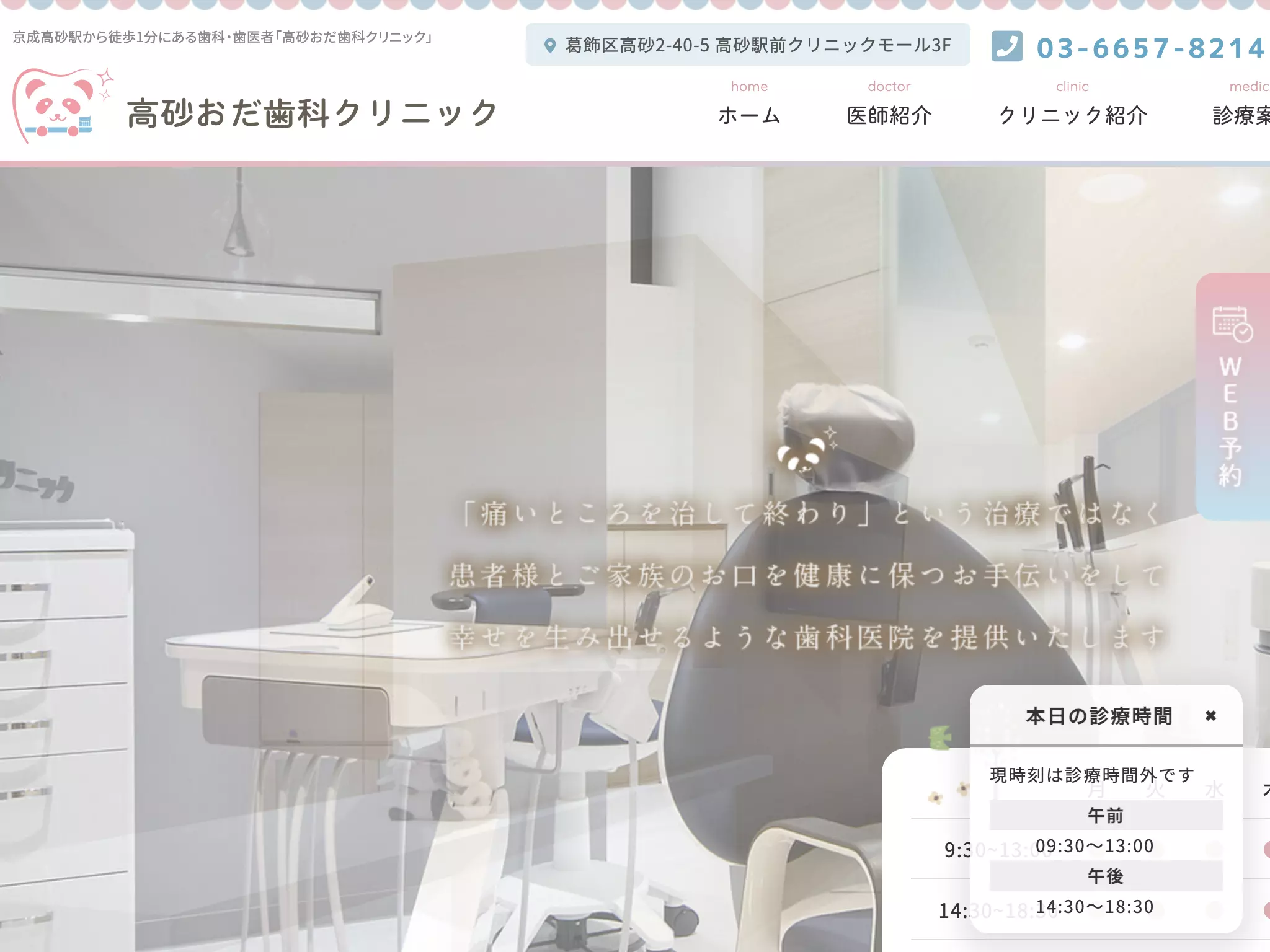高砂おだ歯科クリニック