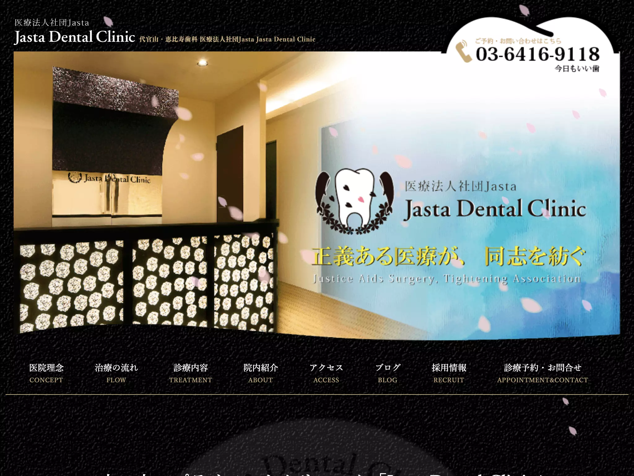 Ｊａｓｔａ　Ｄｅｎｔａｌ　Ｃｌｉｎｉｃ