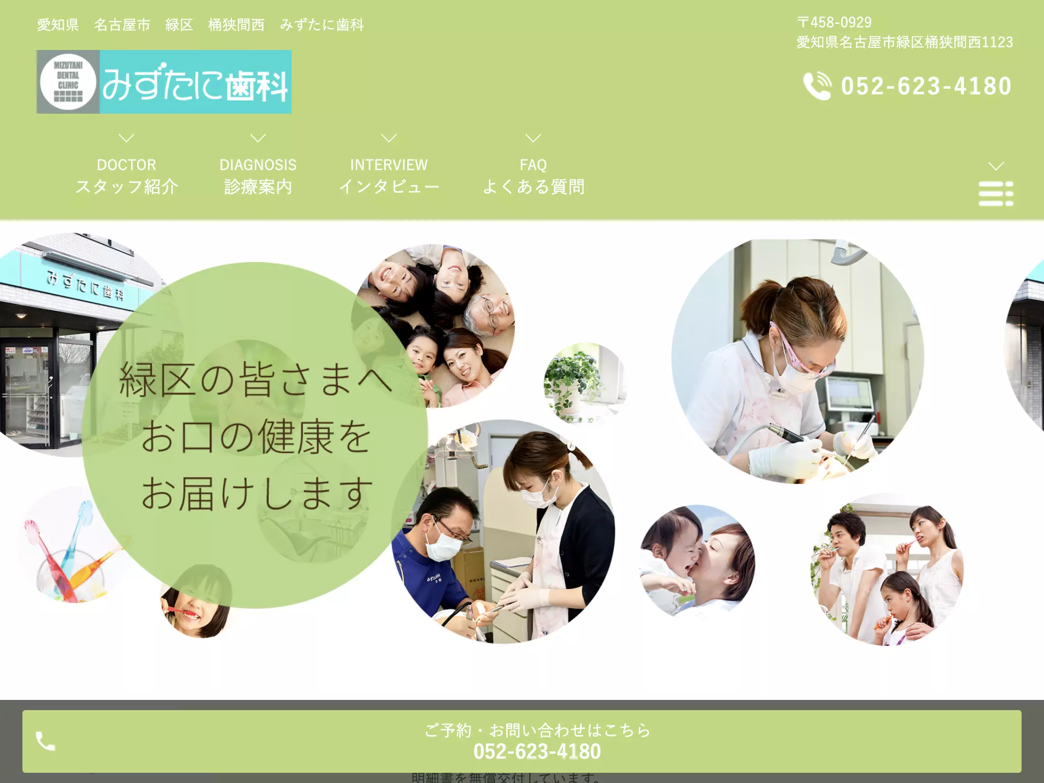 みずたに歯科