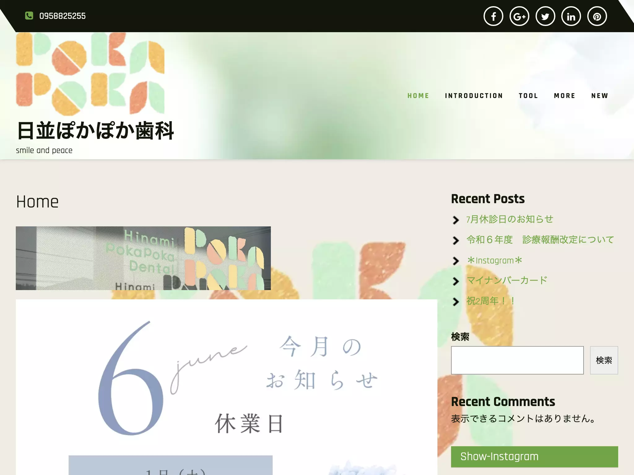 日並ぽかぽか歯科
