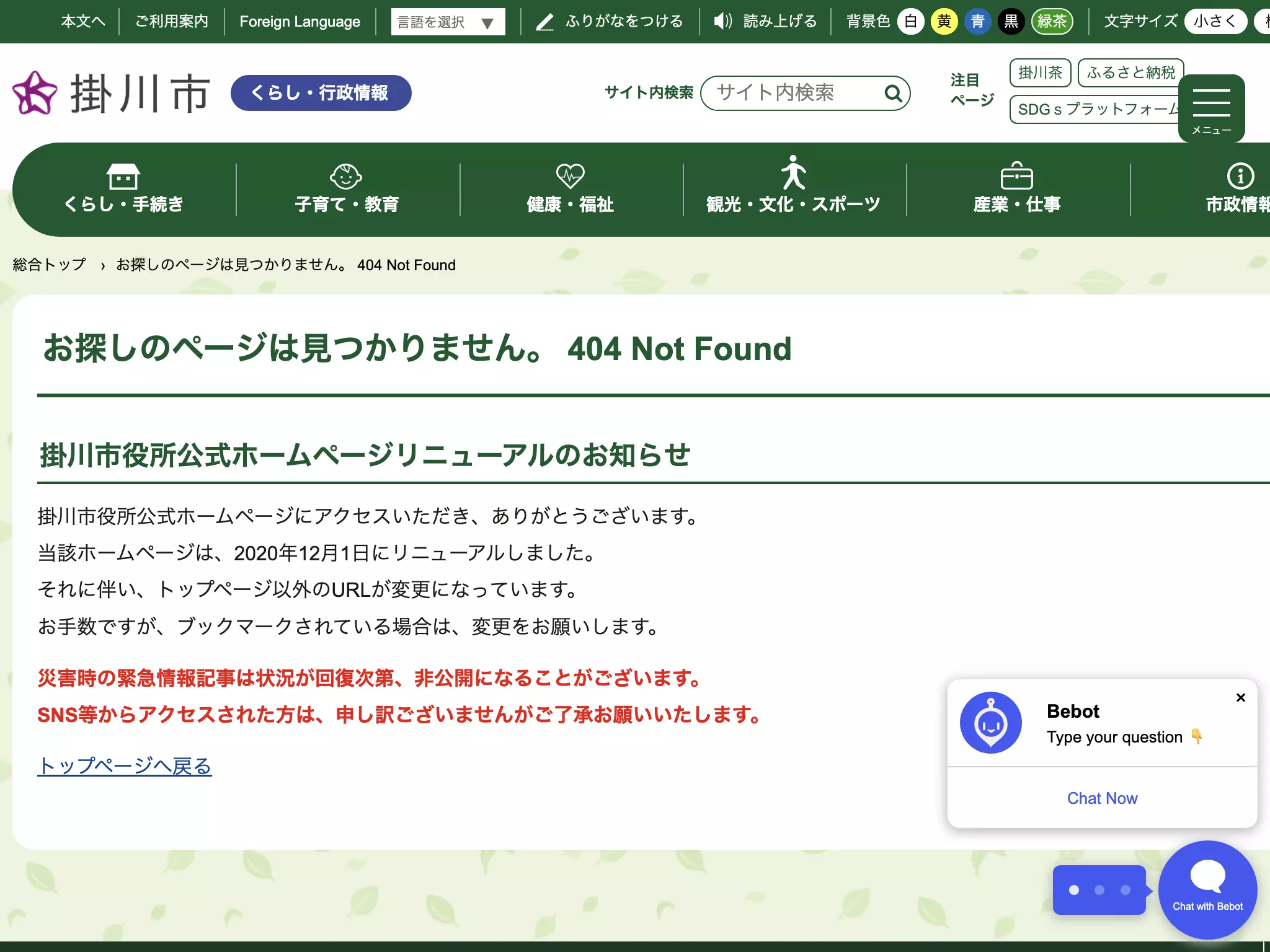 小笠掛川急患診療所