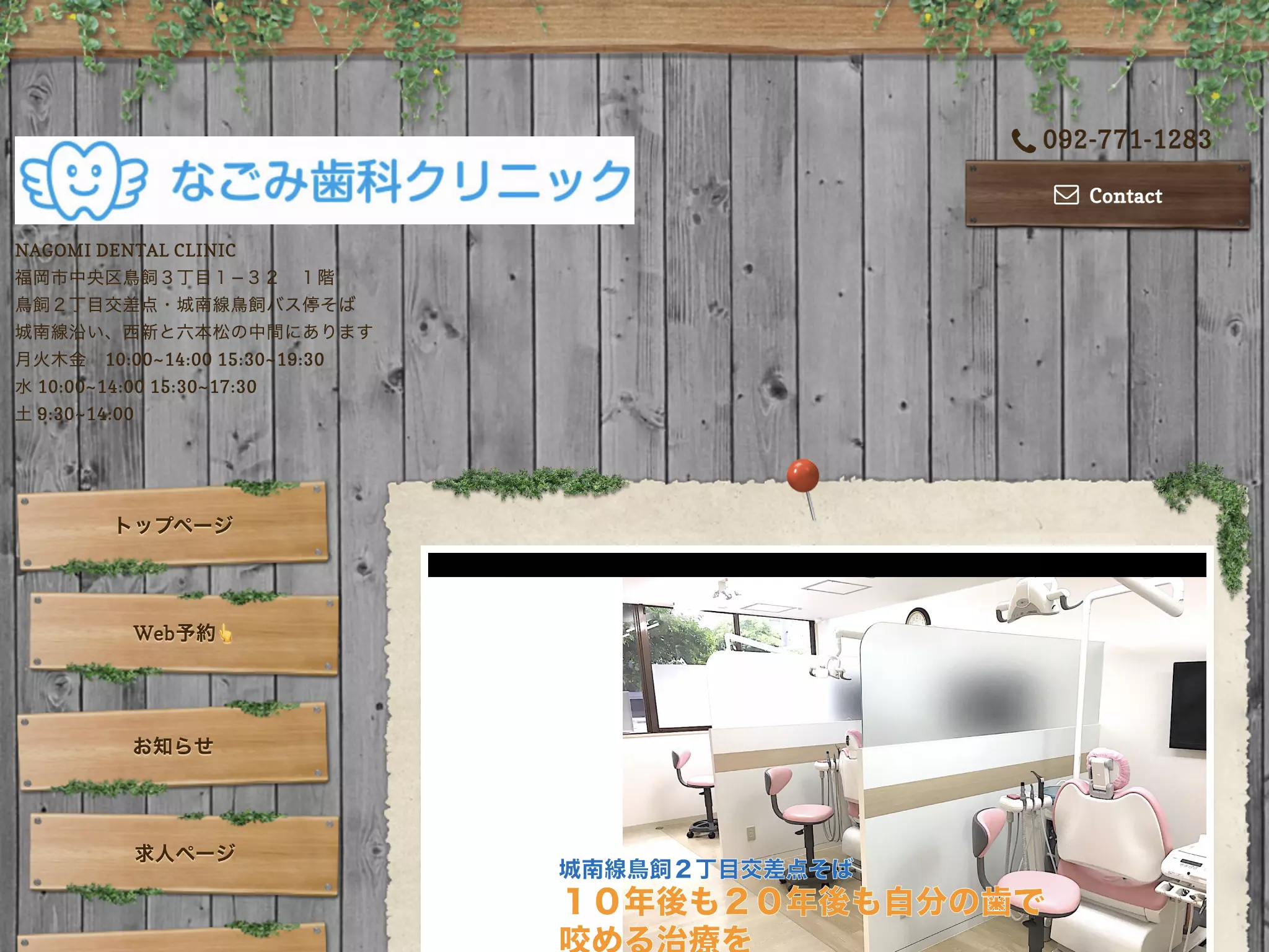 なごみ歯科クリニック