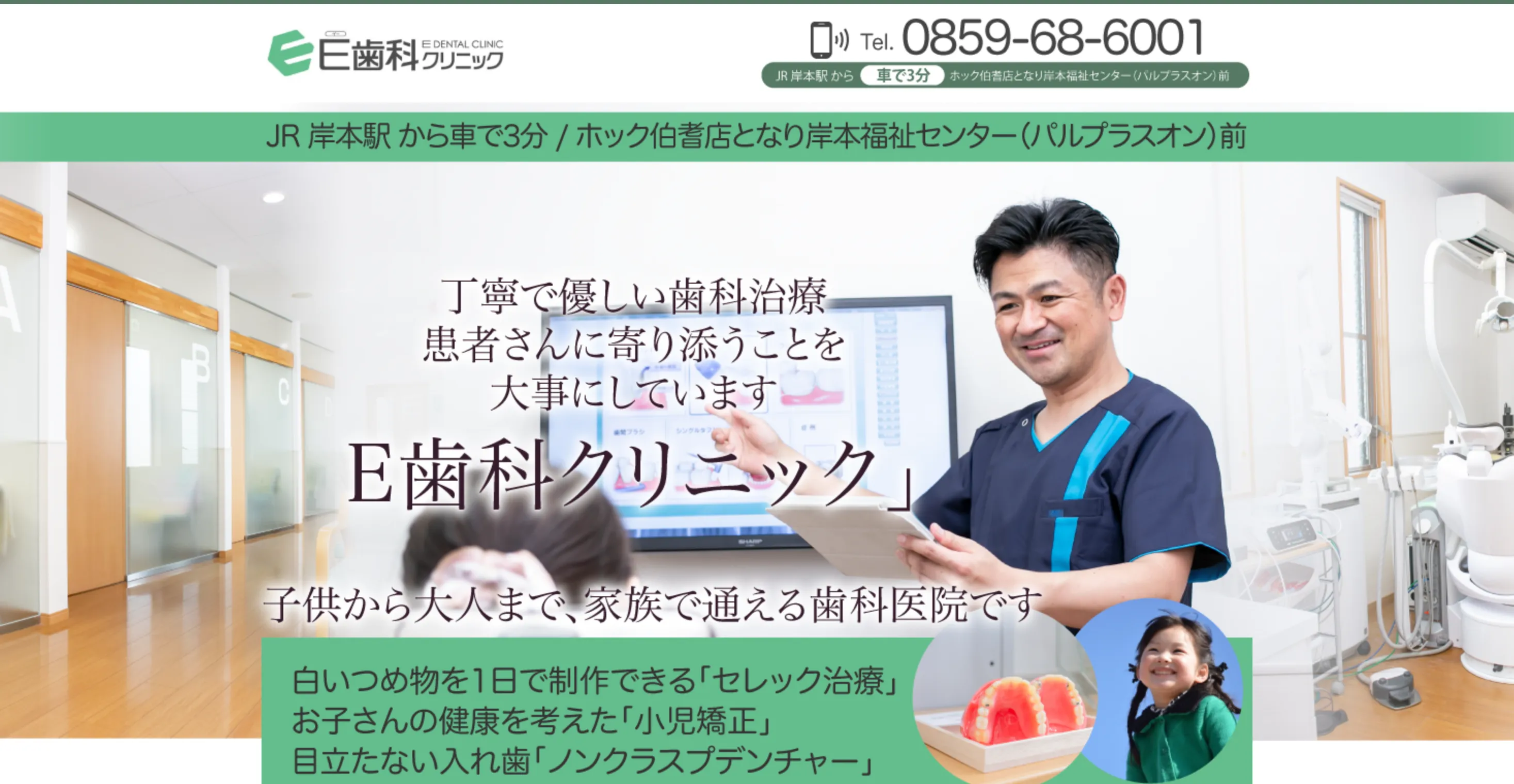 Ｅ歯科クリニック