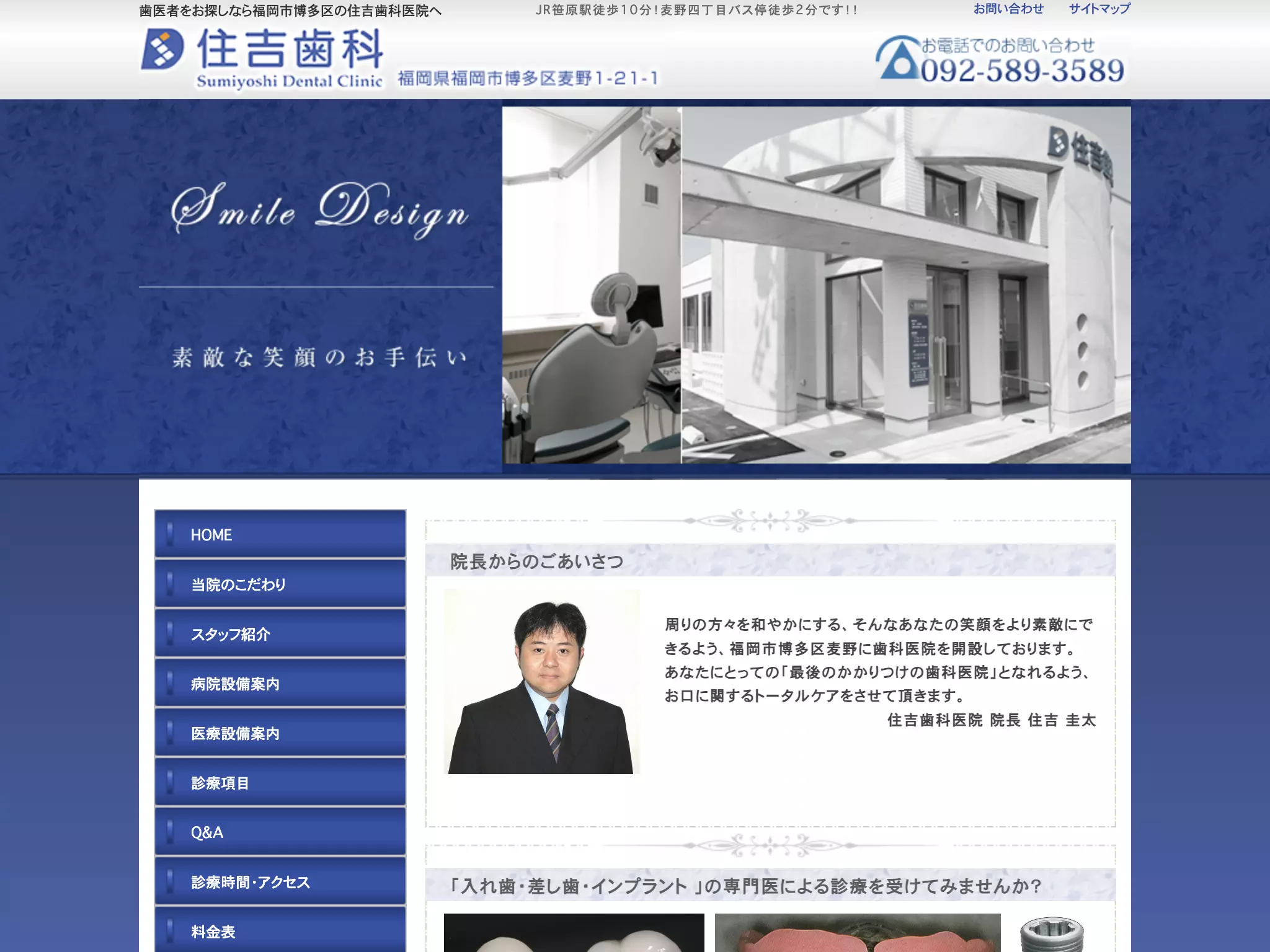 住吉歯科医院