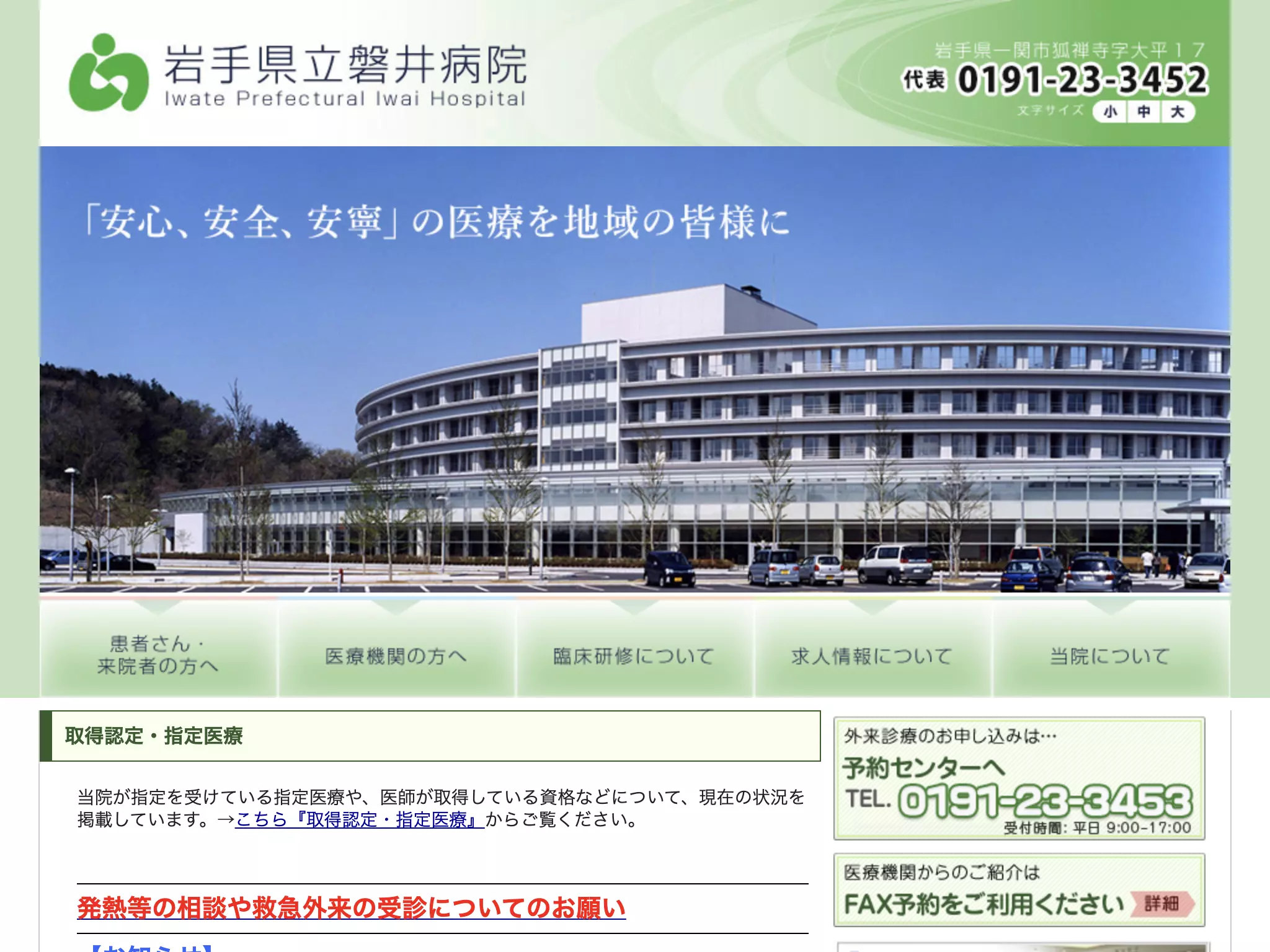 岩手県立磐井病院
