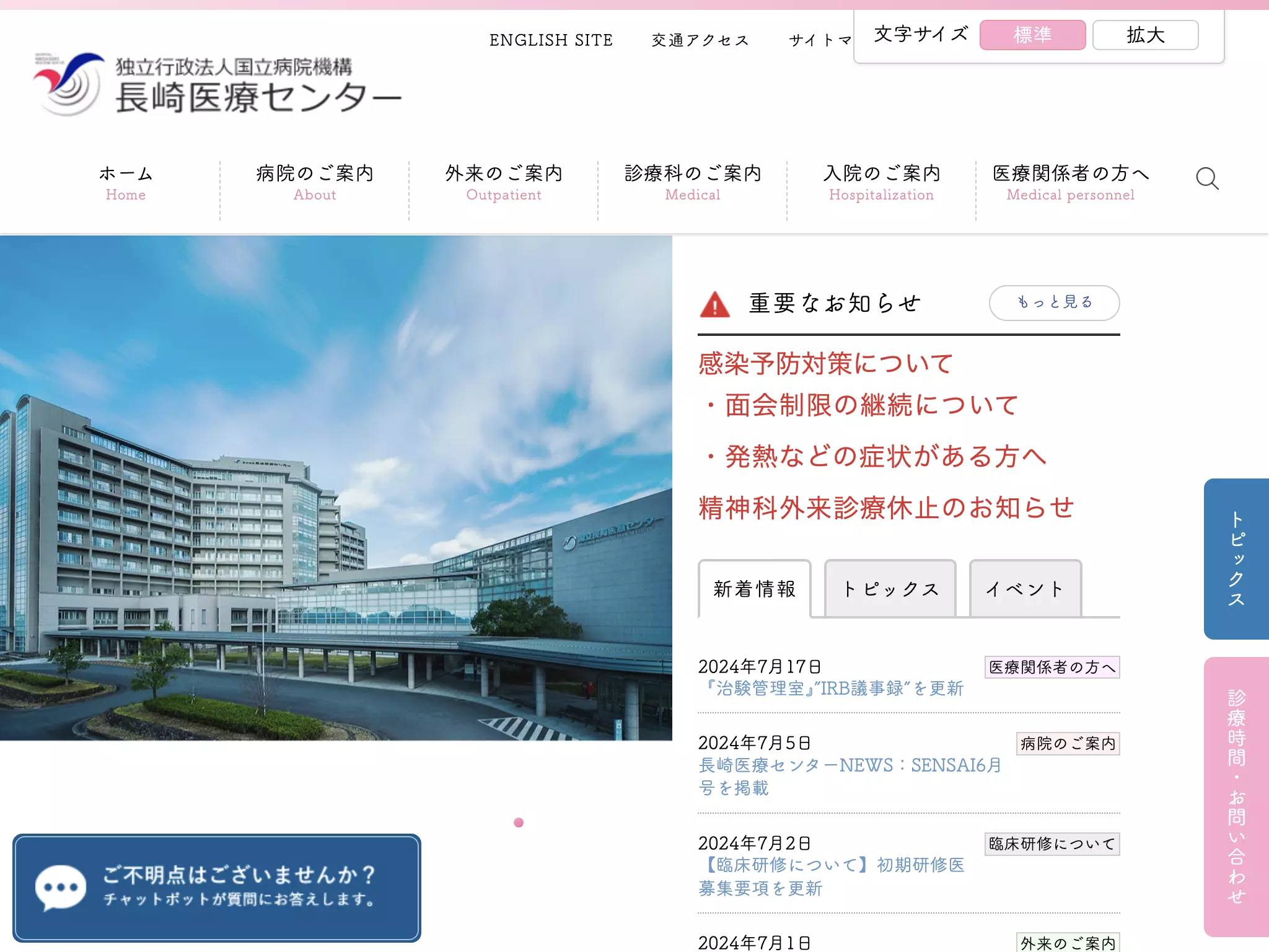 独立行政法人国立病院機構長崎医療センター