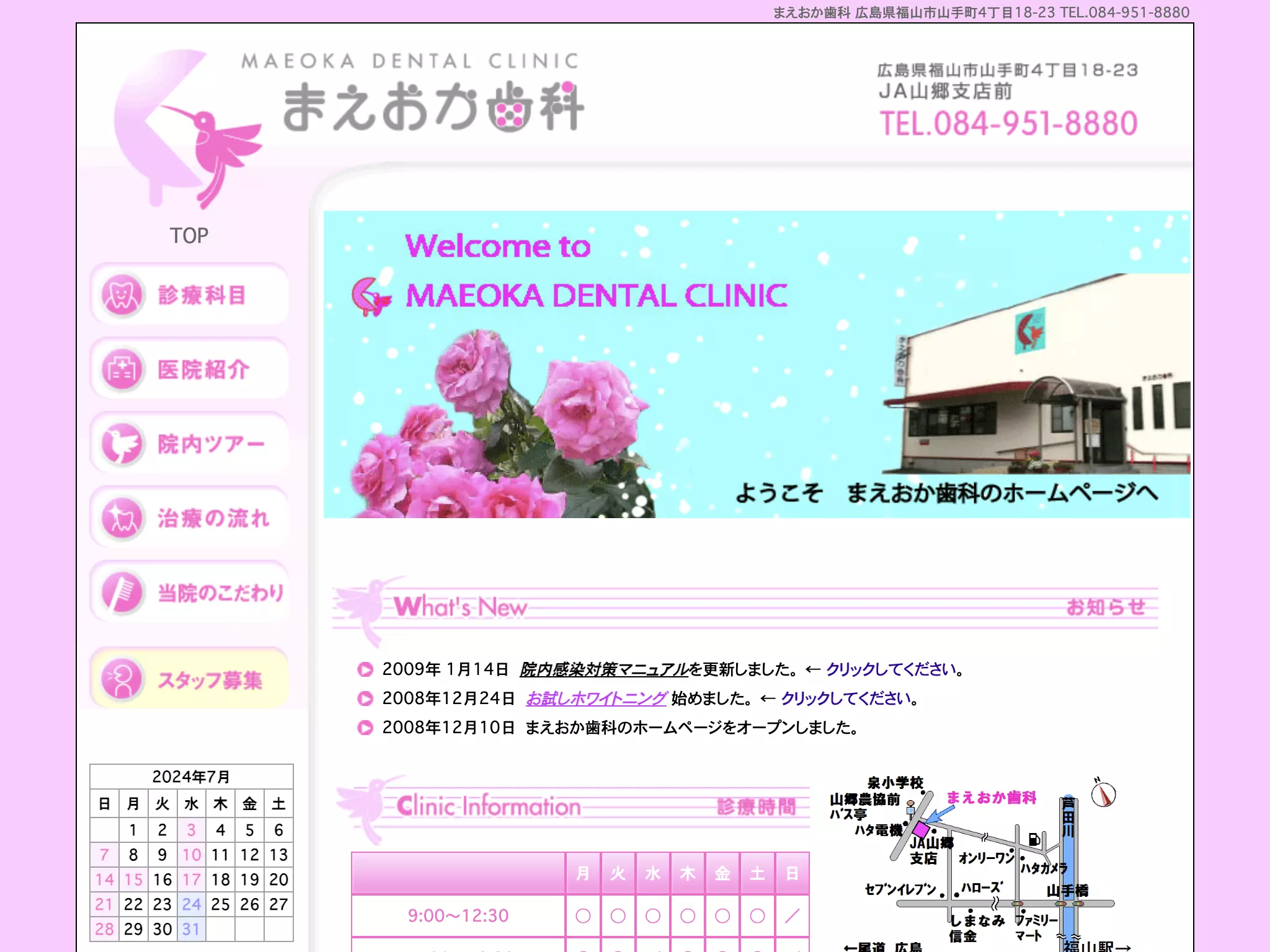 まえおか歯科医院の画像
