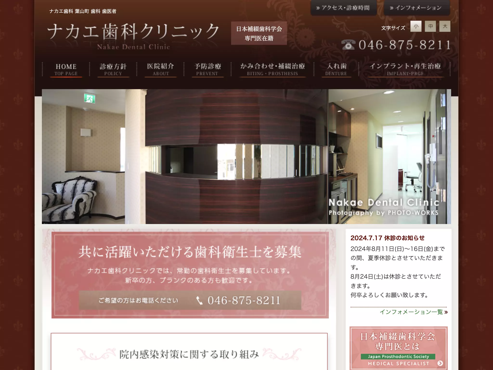 ナカエ歯科クリニック