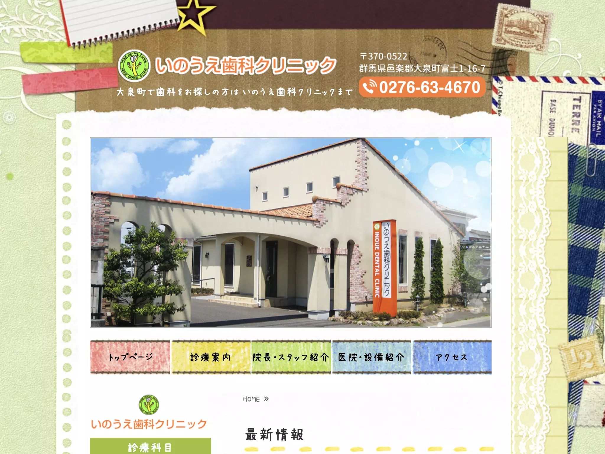 いのうえ歯科クリニック