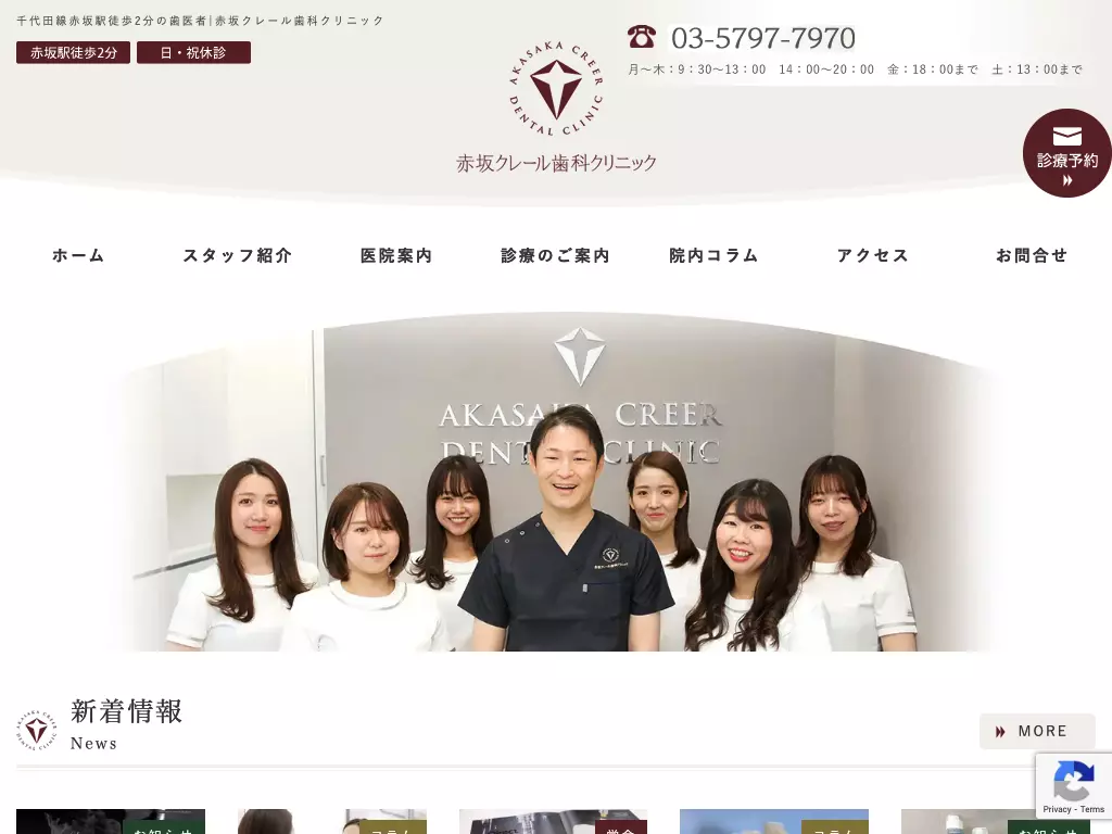 赤坂クレール歯科クリニック