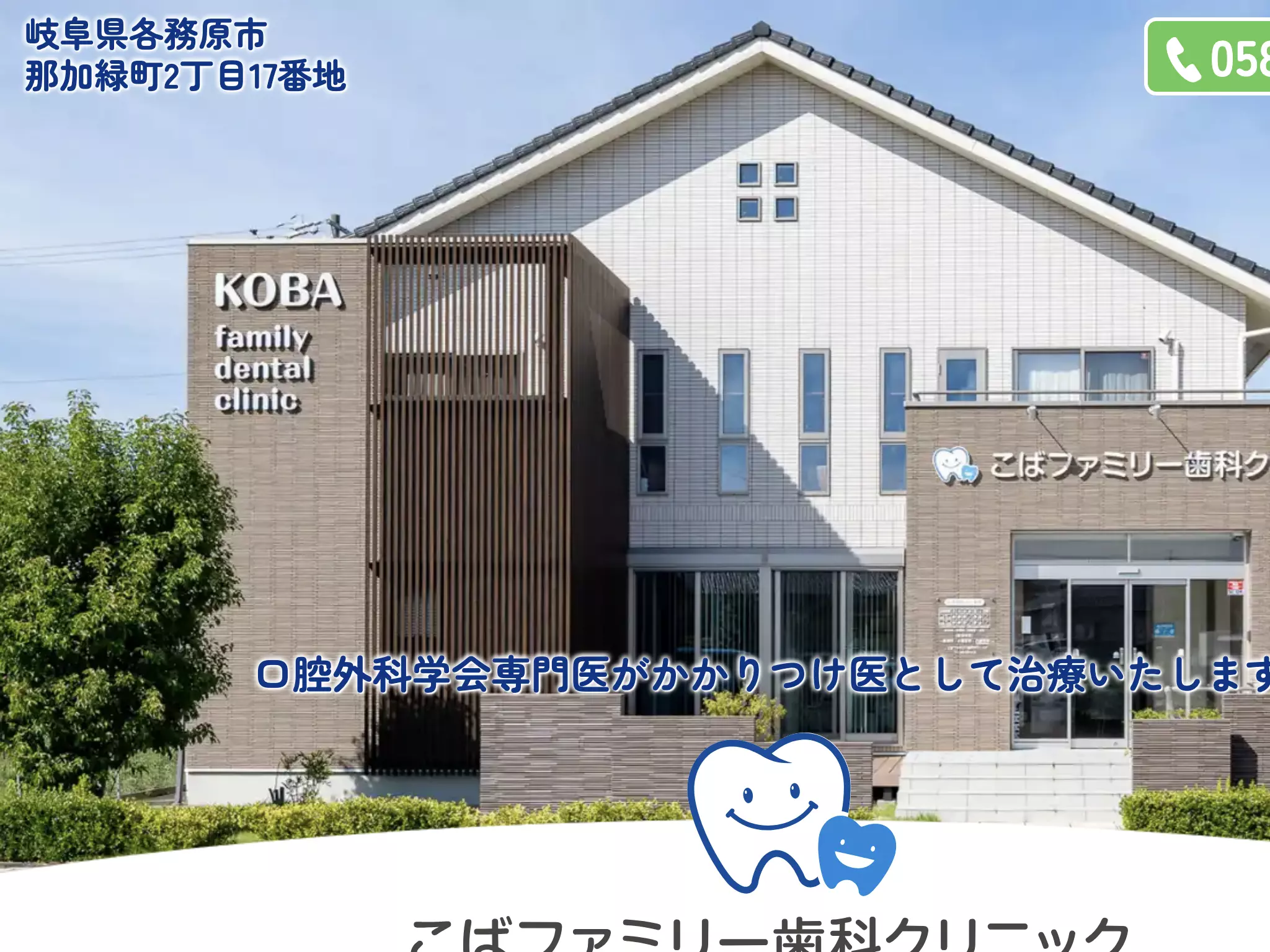 こばファミリー歯科クリニック