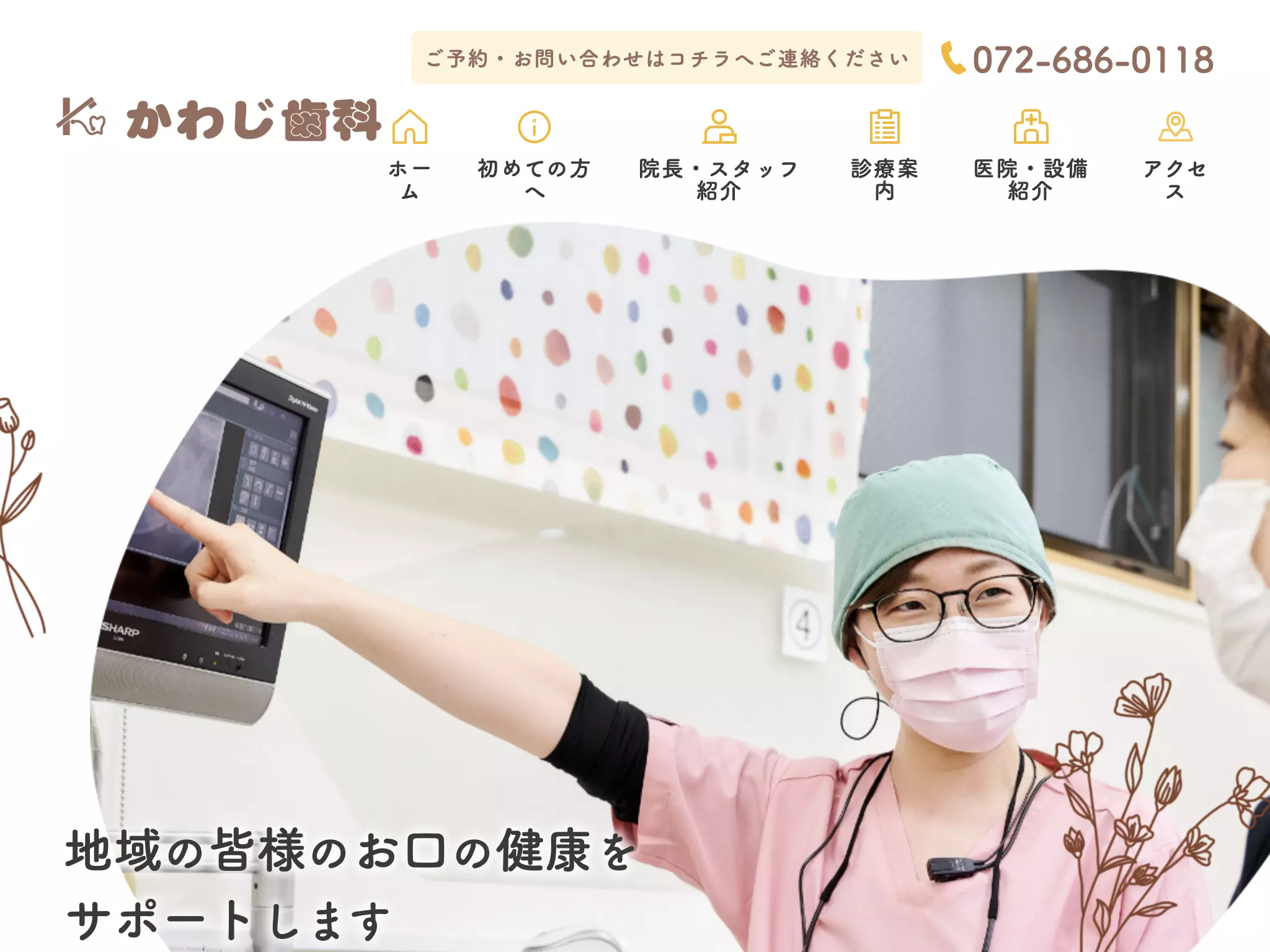医療法人晴晃会　かわじ歯科