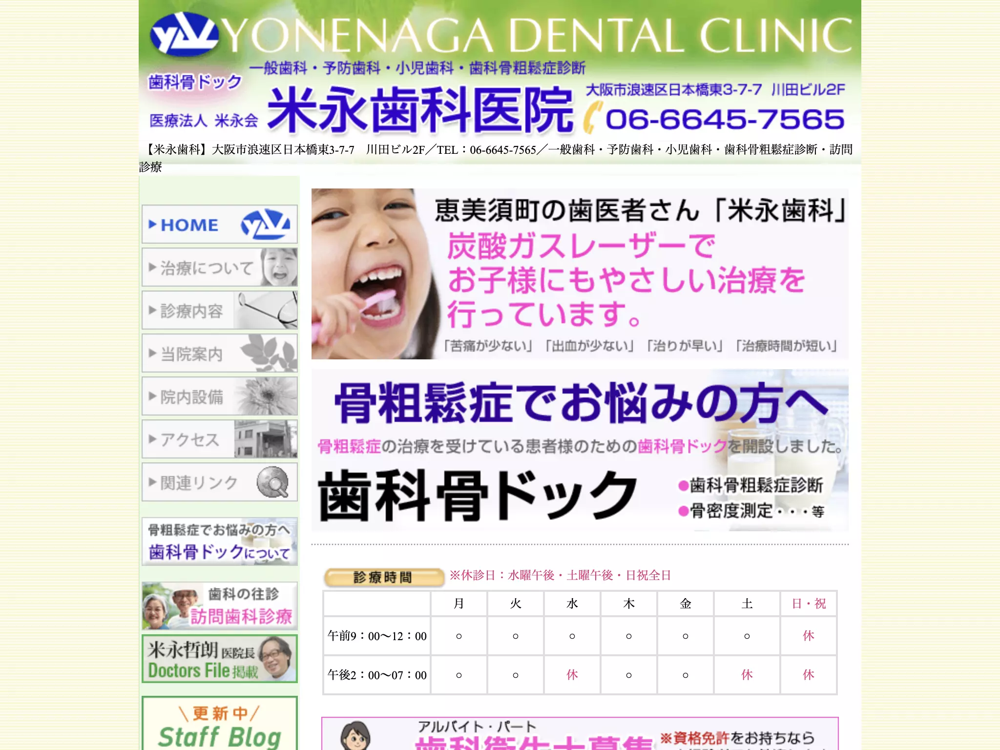 医療法人米永会　米永歯科医院