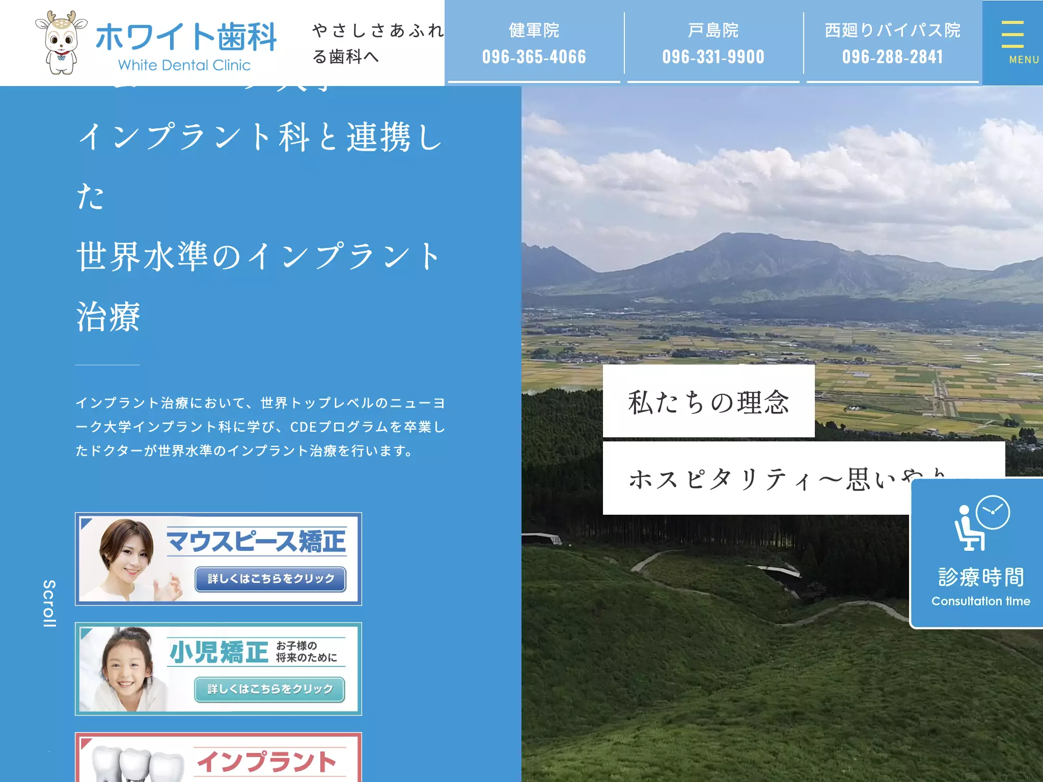 ホワイト歯科健軍