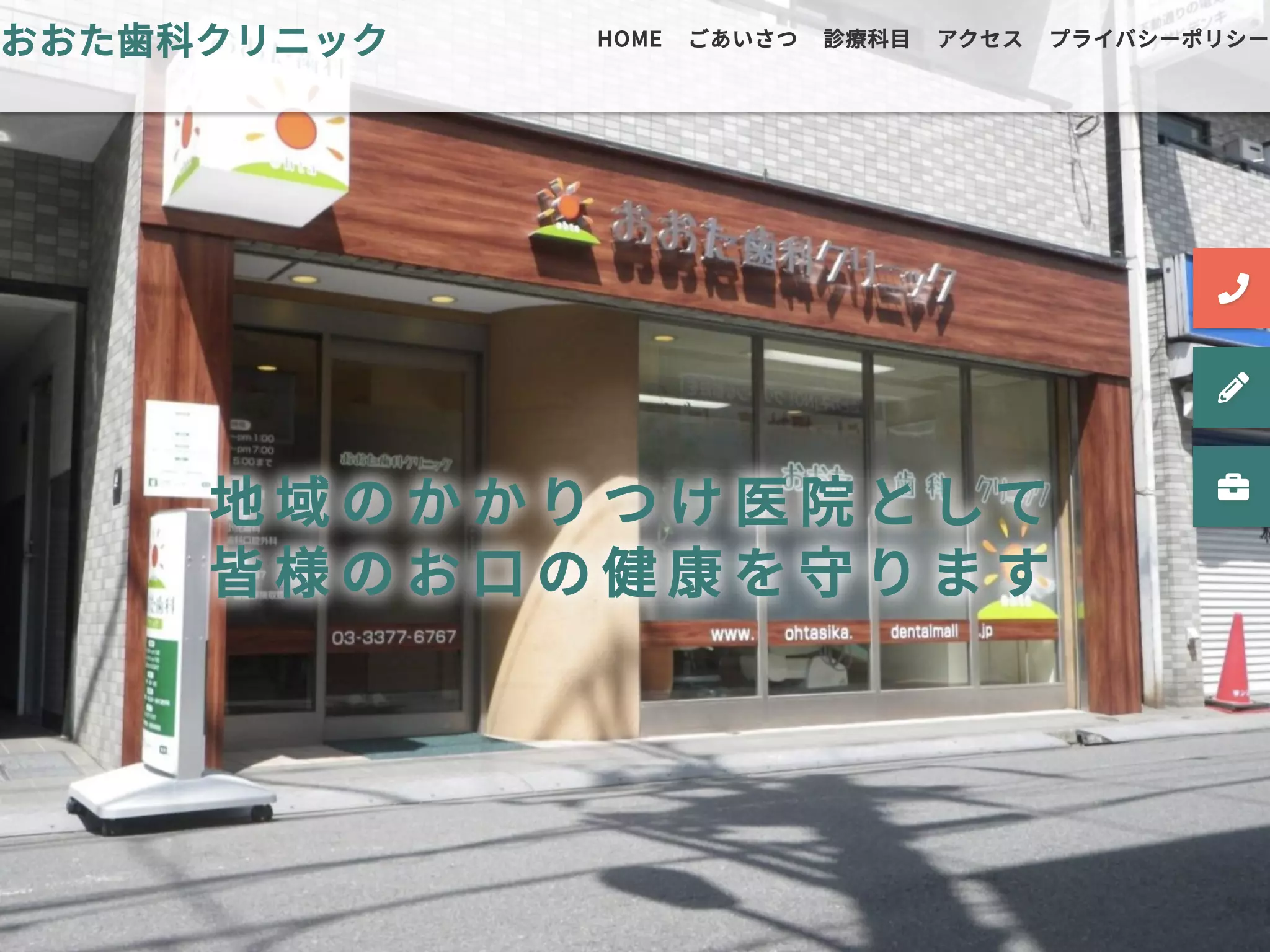 おおた歯科クリニック