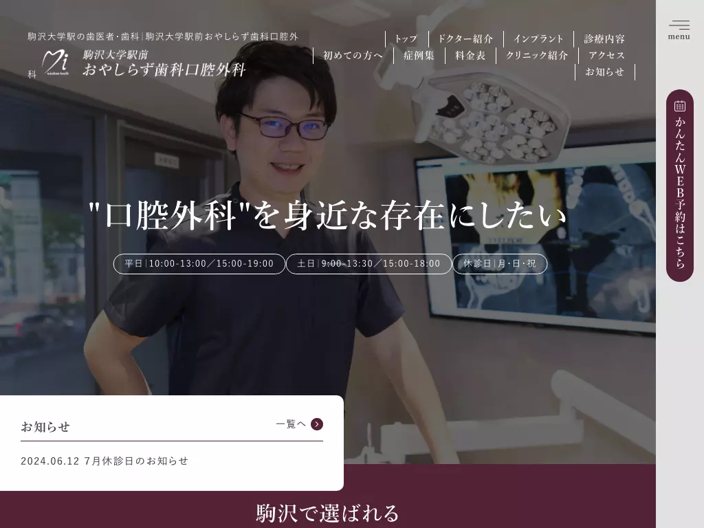 医療法人社団桜宗会　駒沢大学駅前おやしらず歯科口腔外科