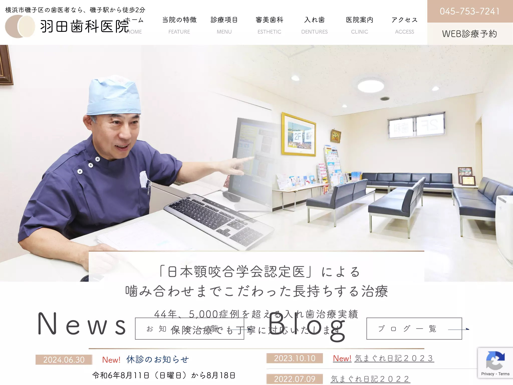 羽田歯科医院