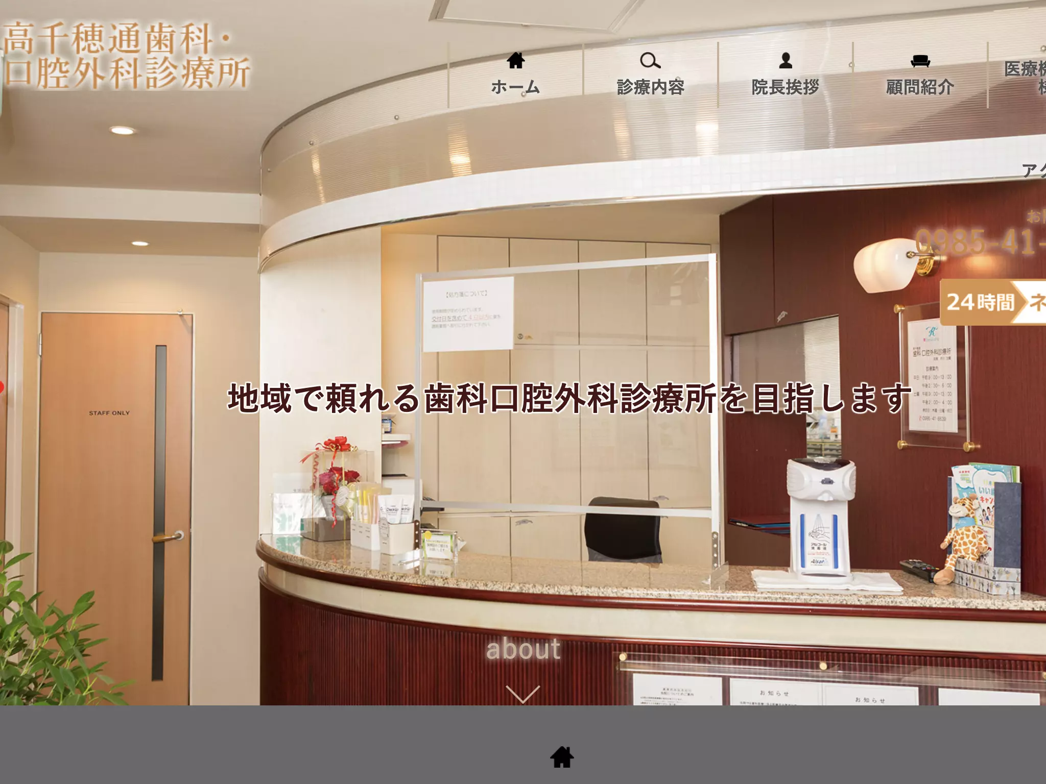 高千穂通歯科・口腔外科診療所