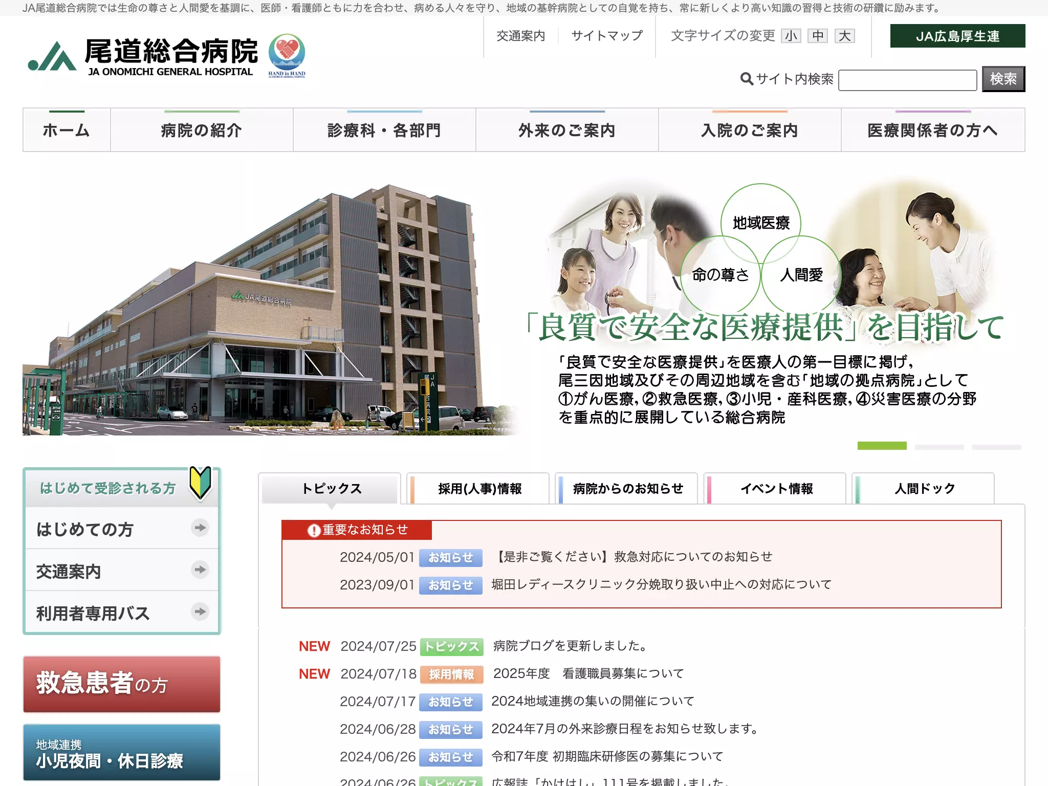 広島県厚生農業協同組合連合会　尾道総合病院の画像
