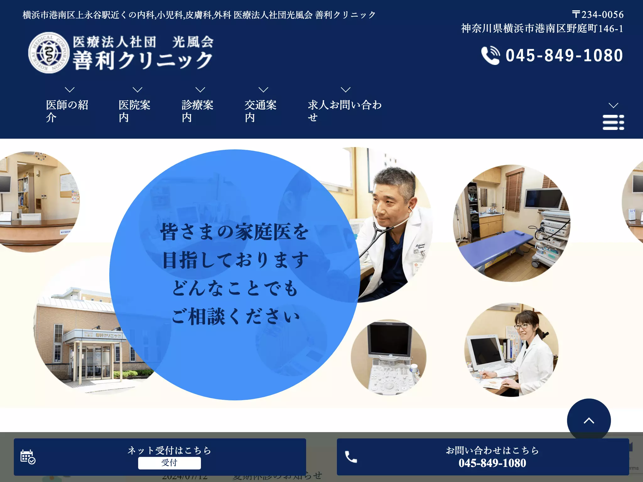 善利クリニック