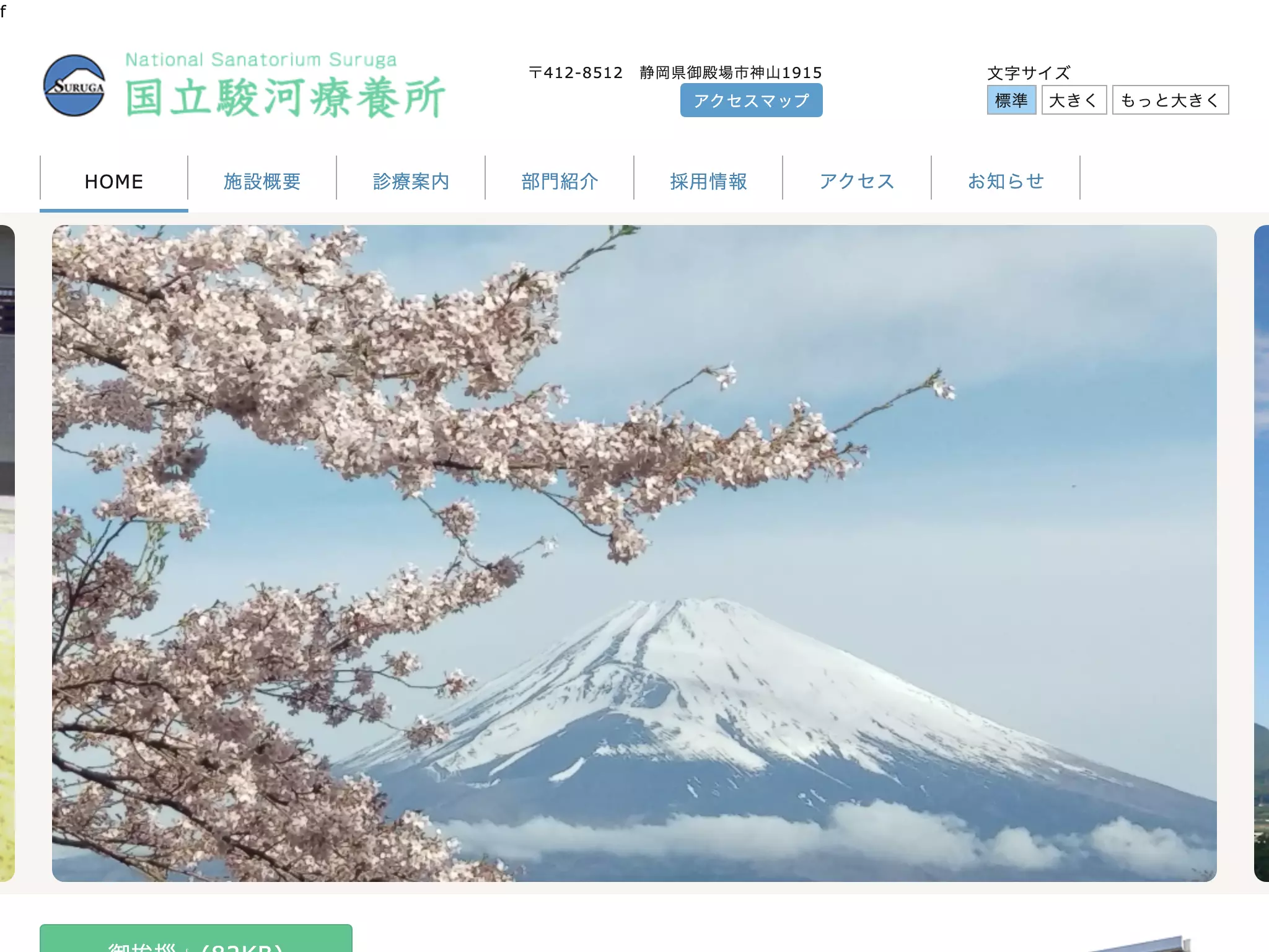 国立駿河療養所