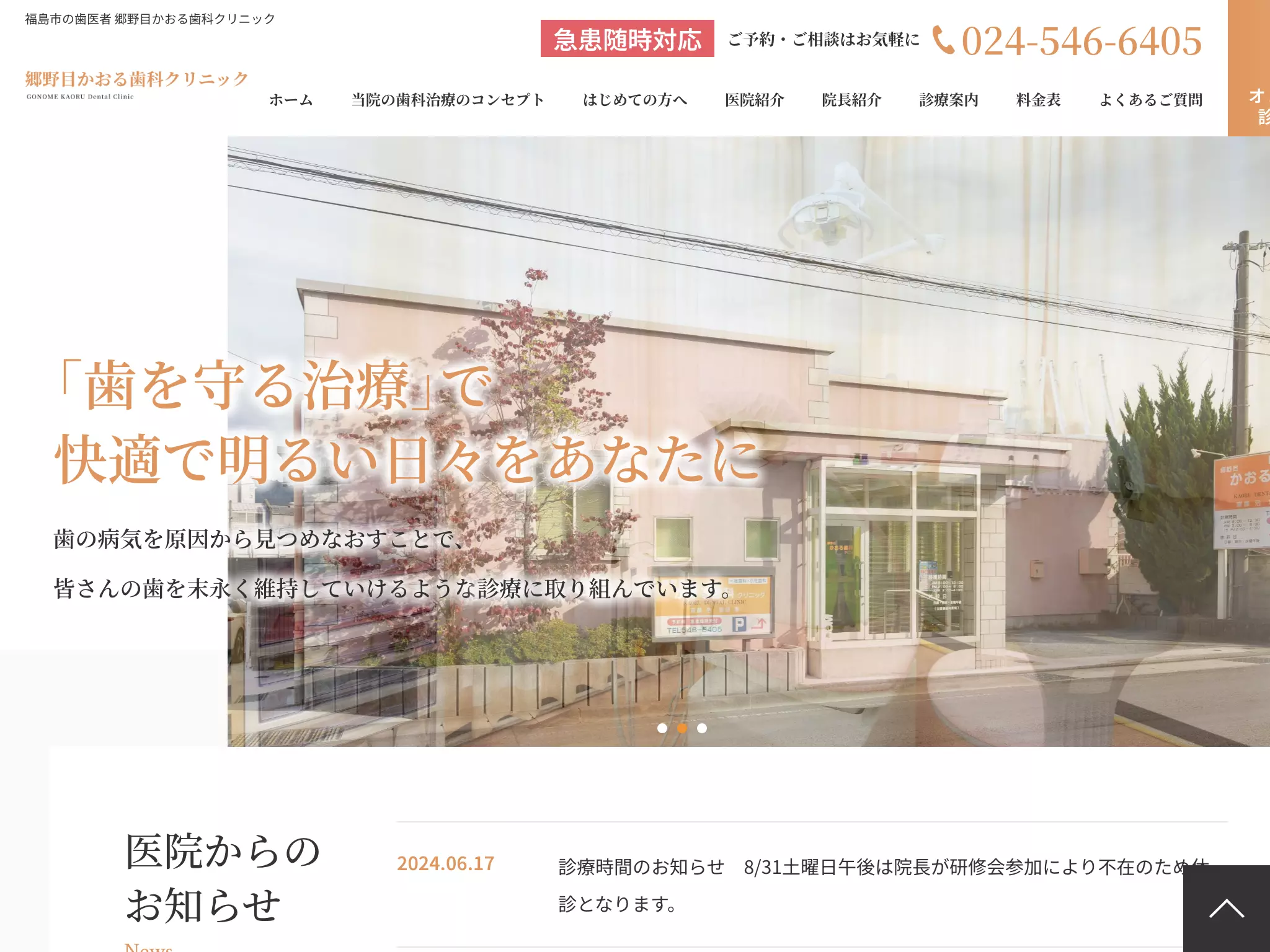 郷野目かおる歯科クリニックの画像