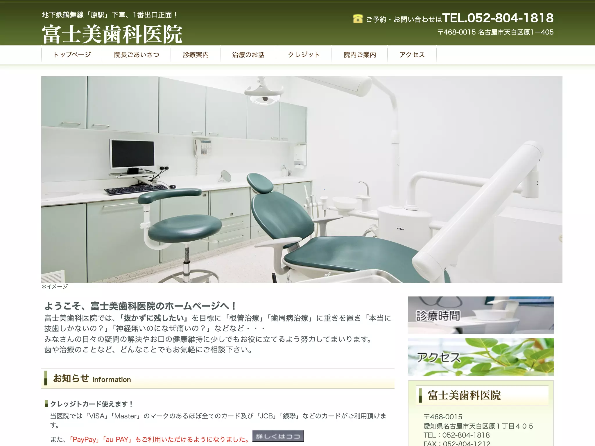 富士美歯科医院